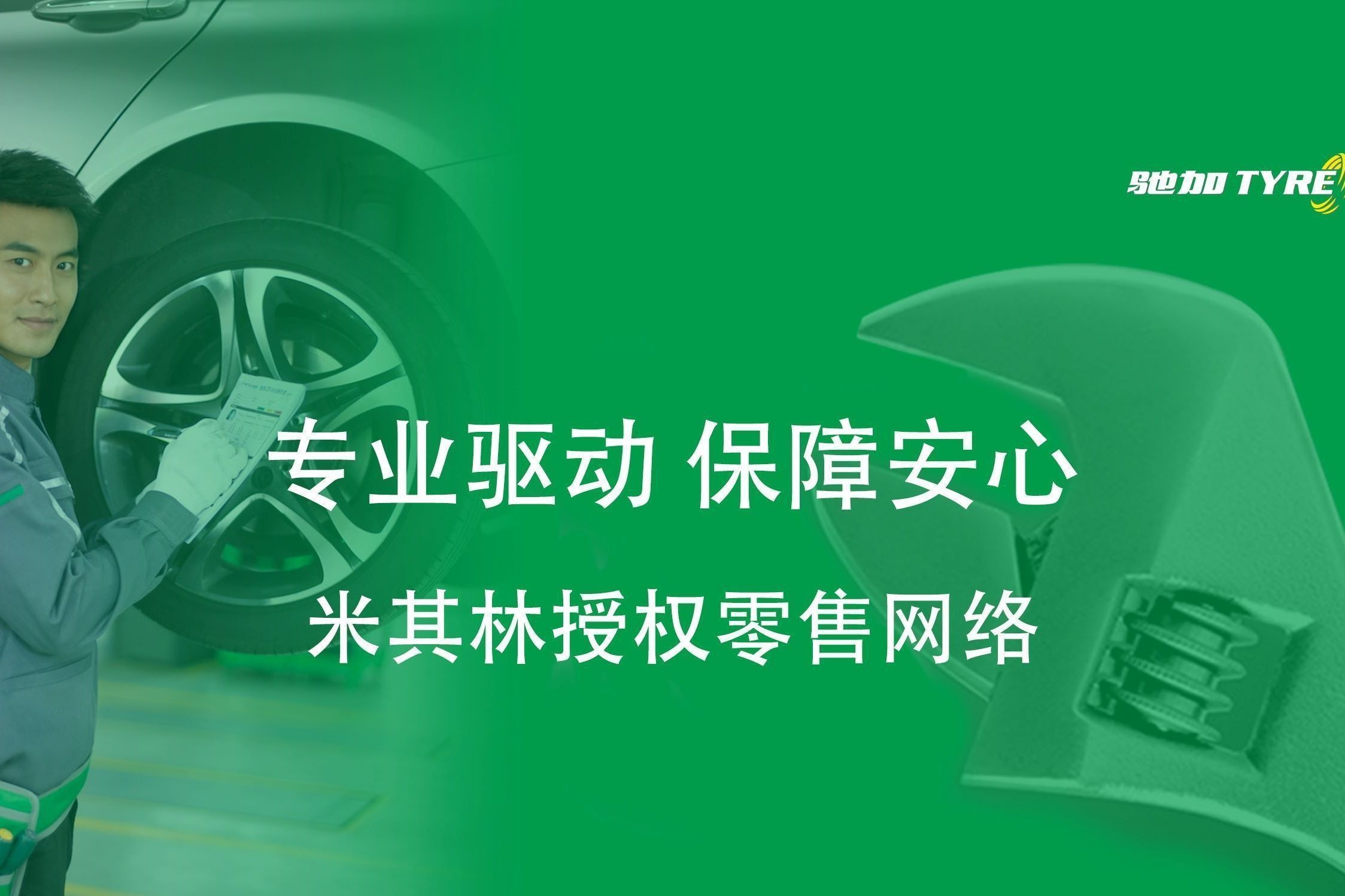 驰加汽车维修(人民西路店)