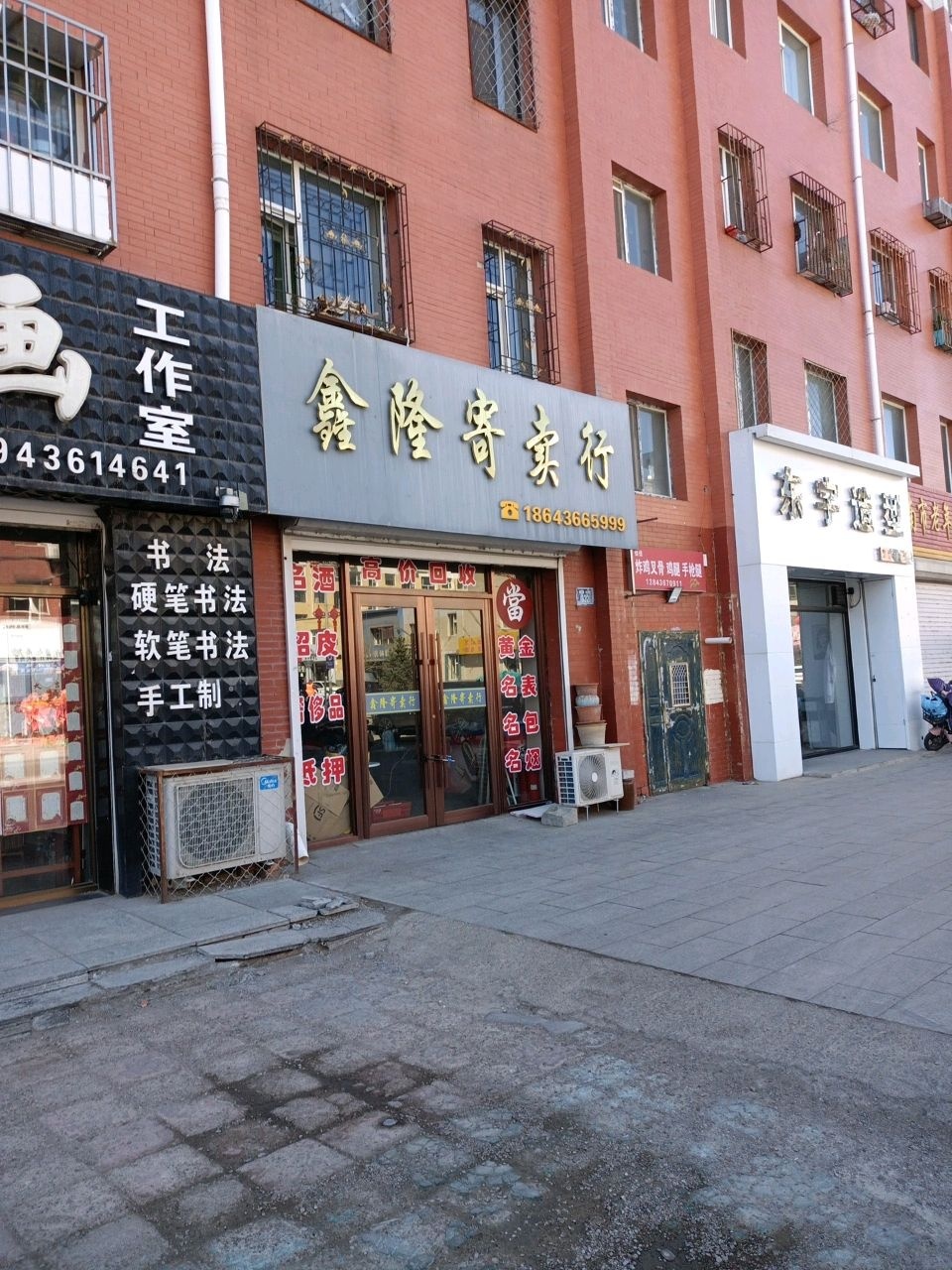 鑫隆寄卖行