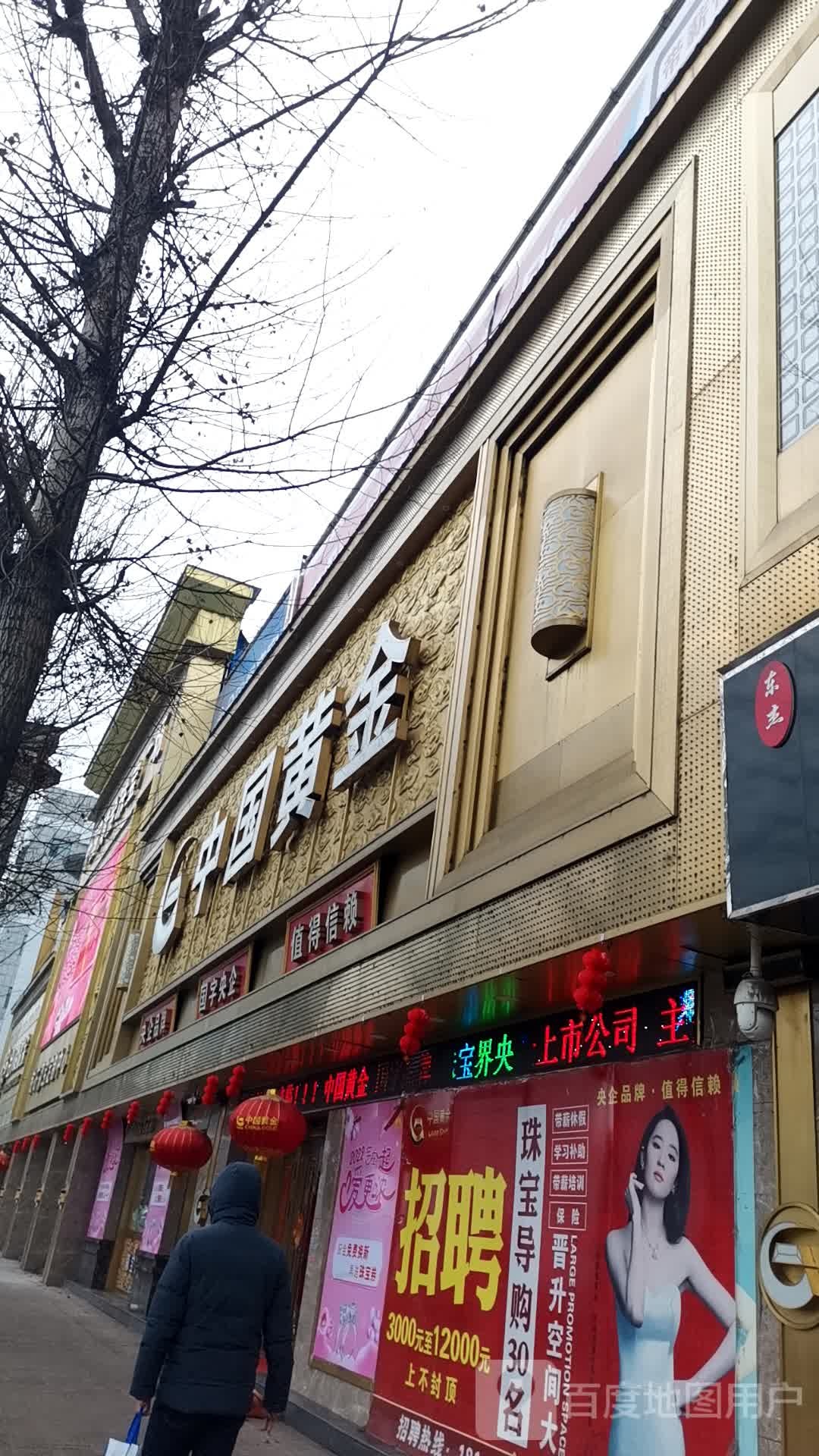 中国黄金珠宝广场(东风路店)