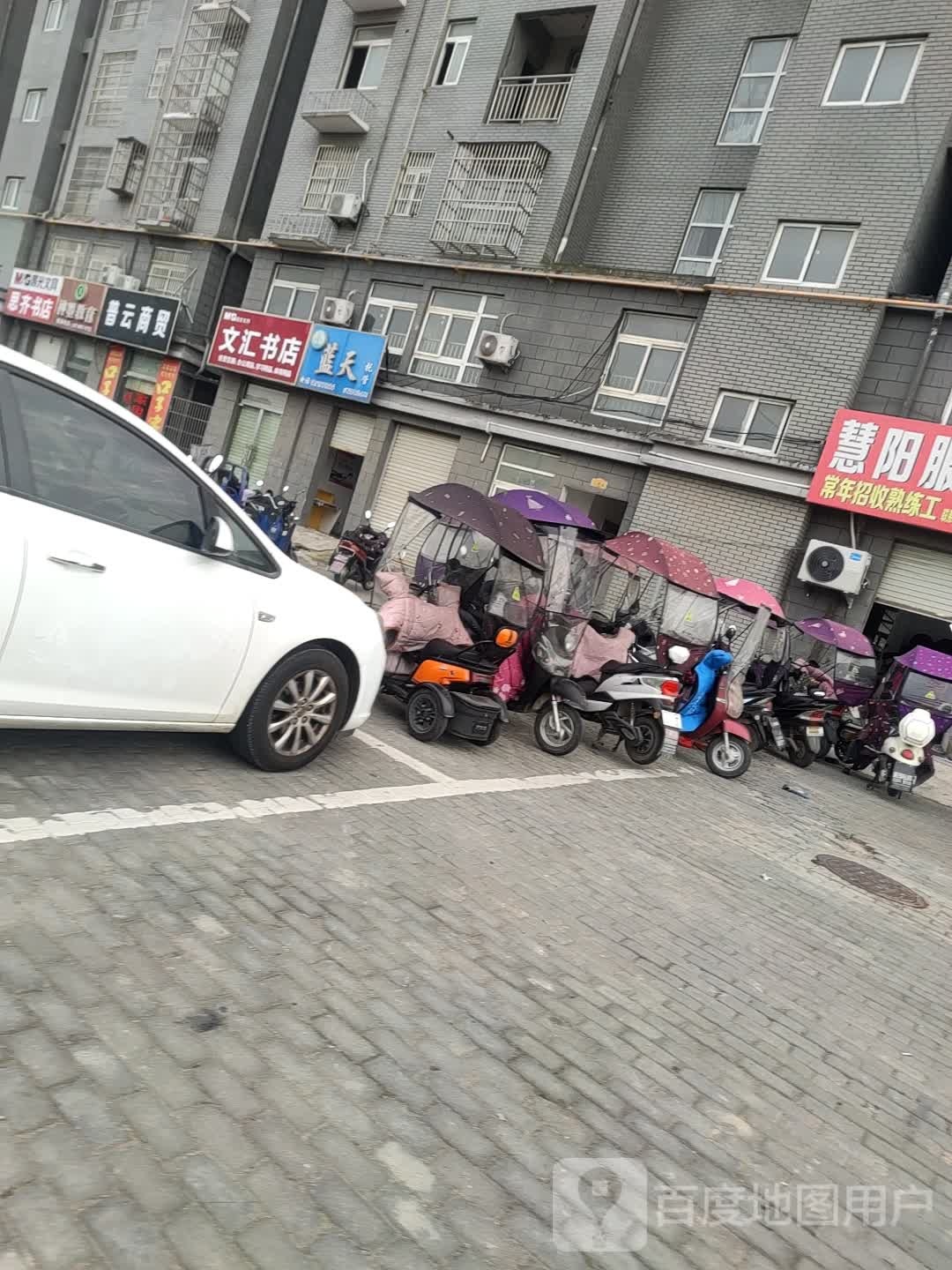 文惠书店(长征东路店)