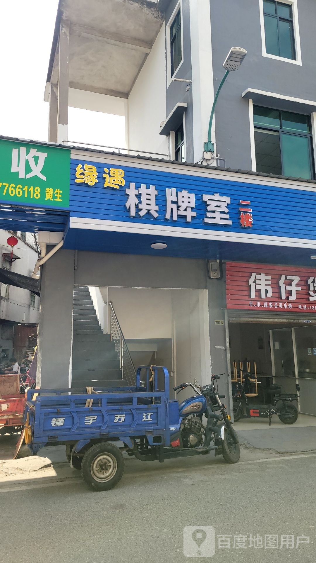 缘遇气派室