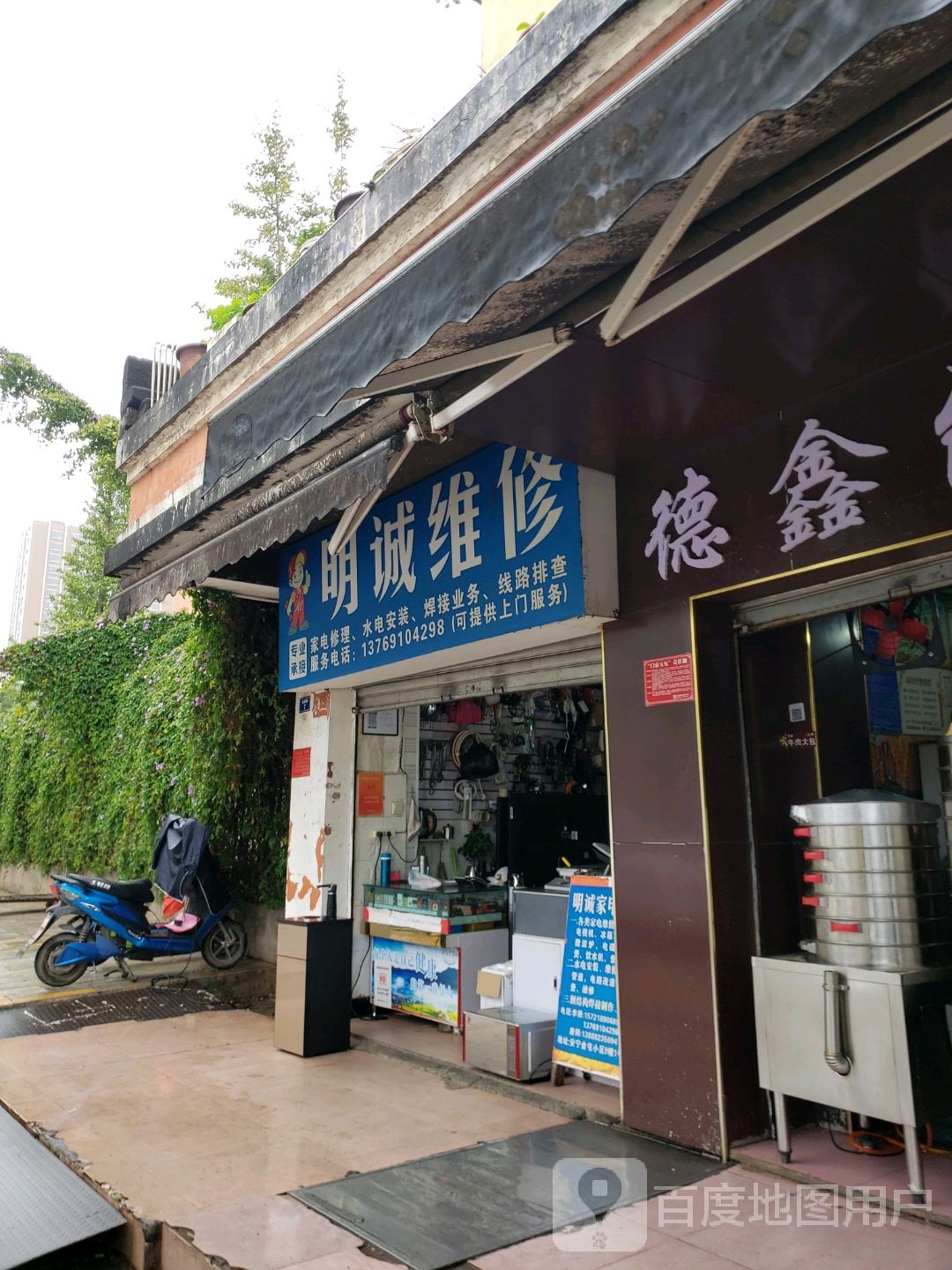 明诚维修