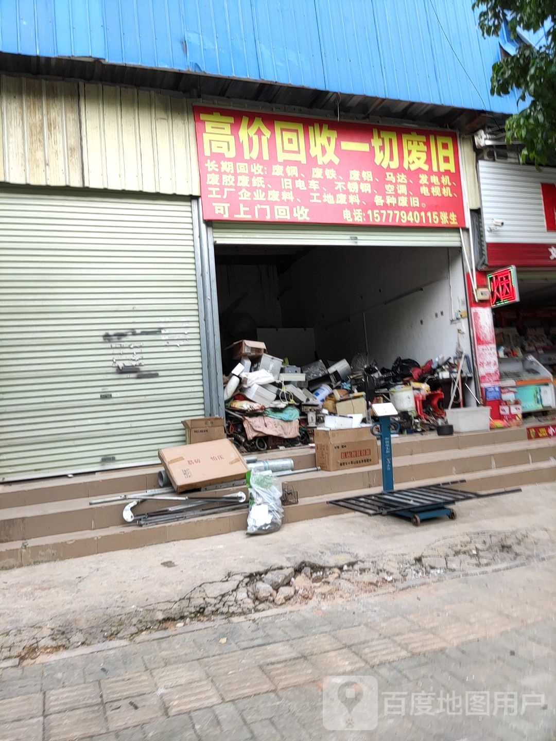 高价回收废旧
