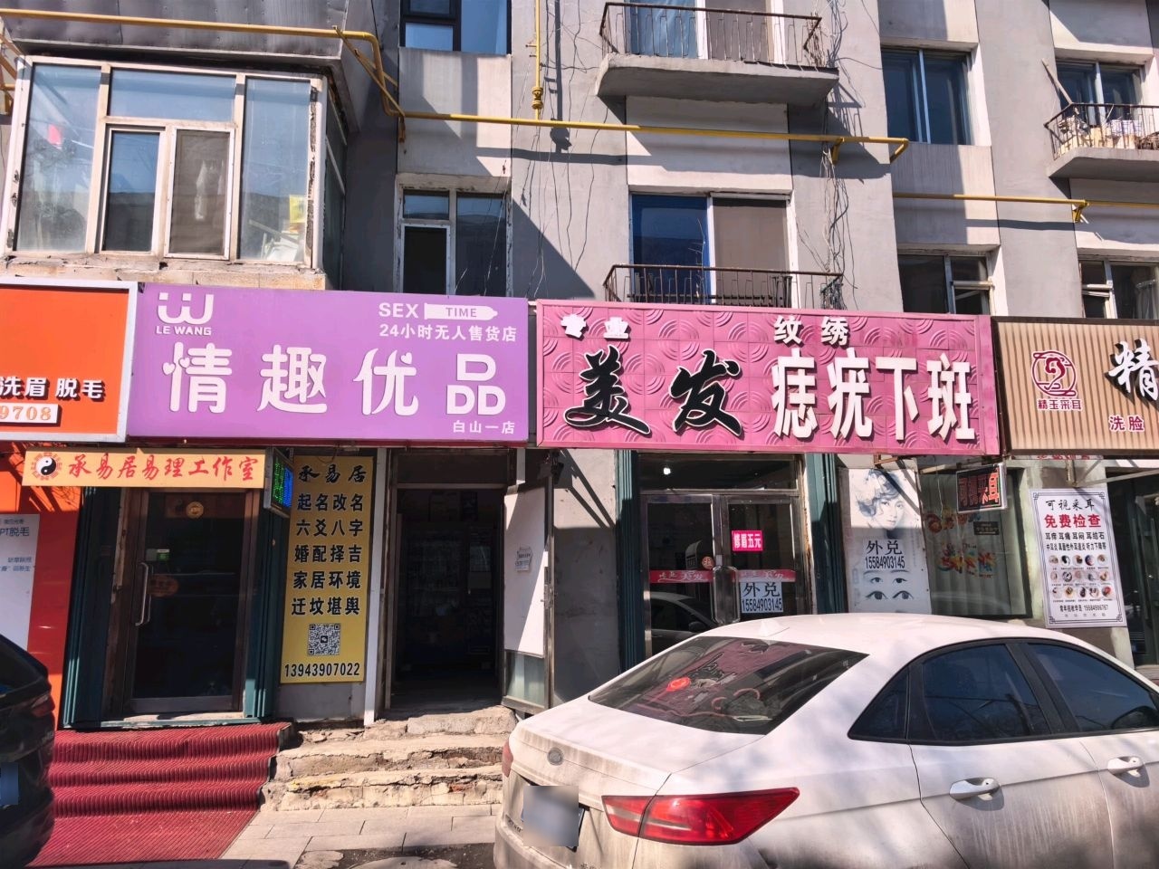 专业美发痣疣下班纹绣
