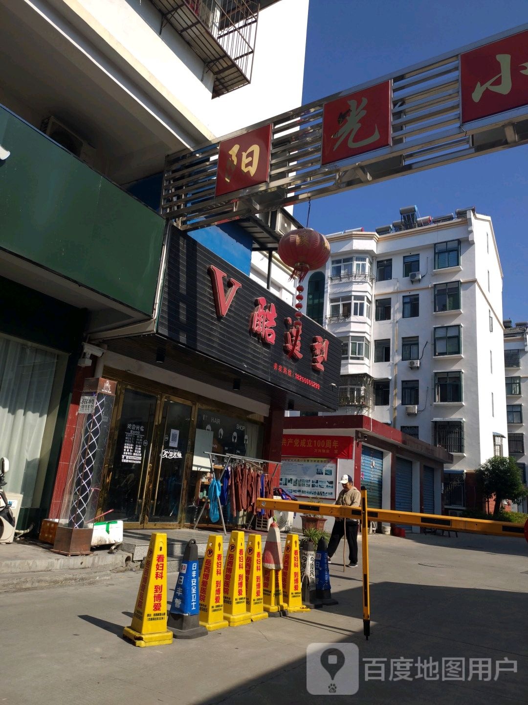 V酷造型