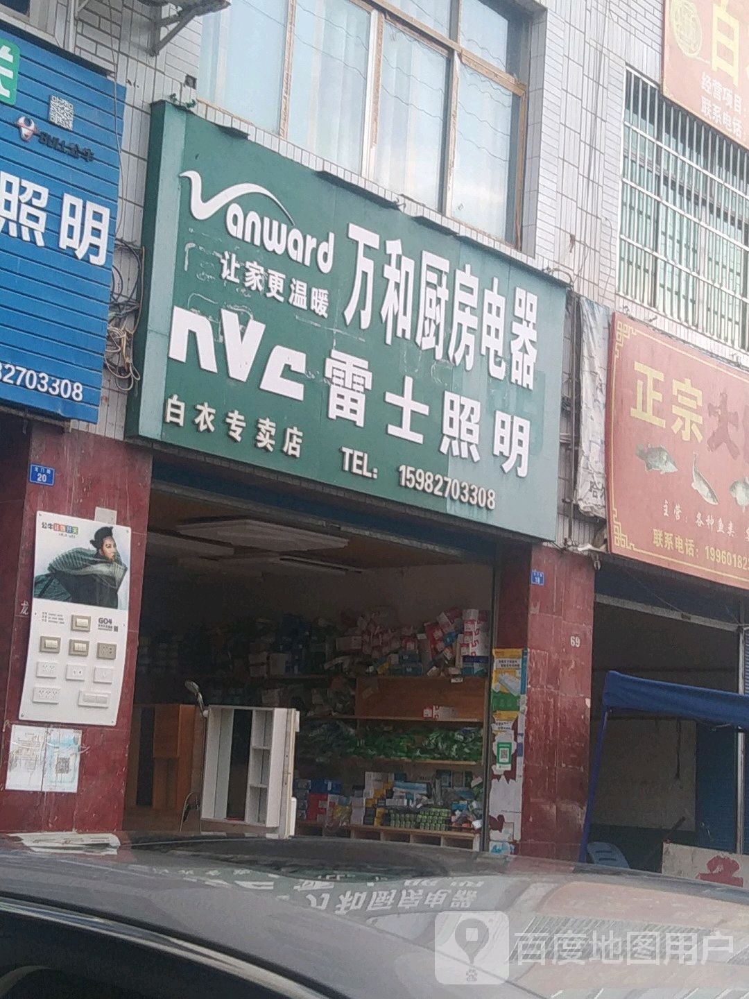 万和厨房电器(龙门路店)