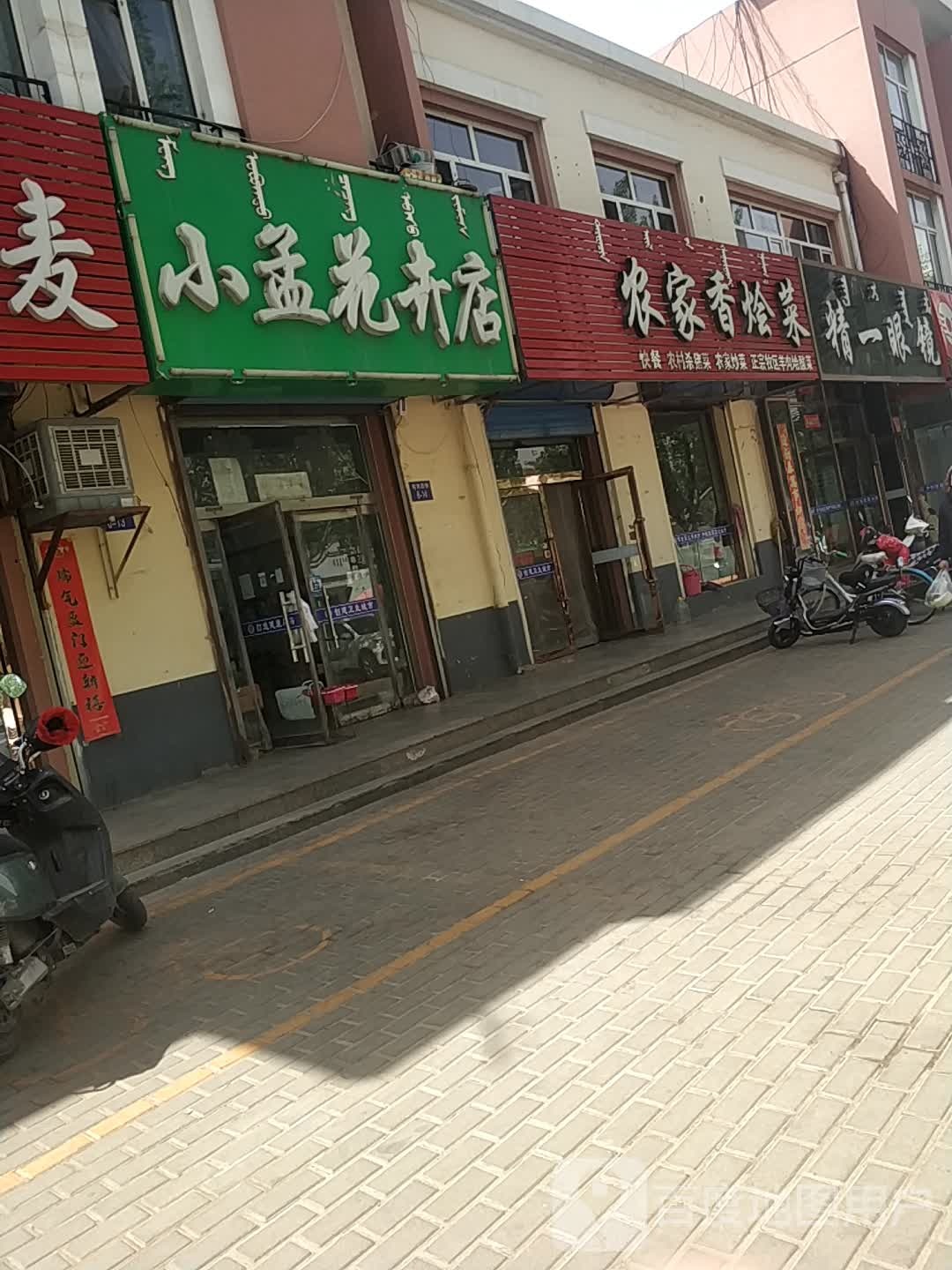 精益眼镜(黄河西街店)