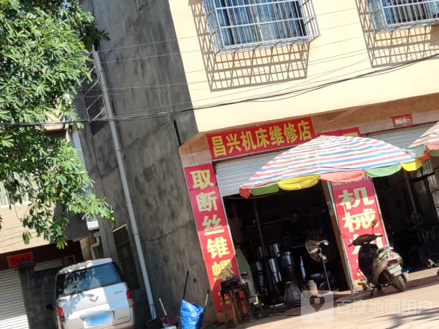 昌兴机床维修店