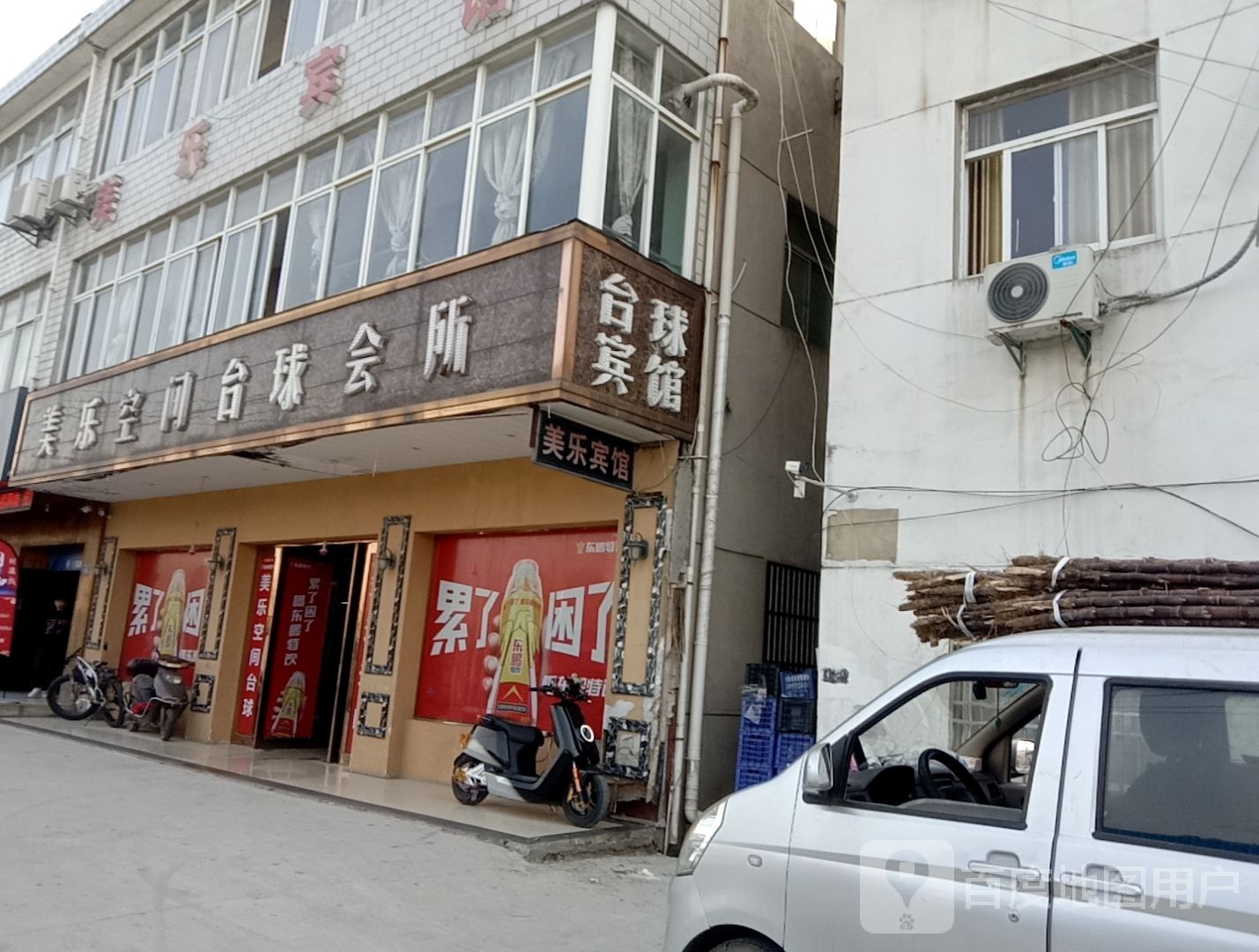 美乐空间台球会suo