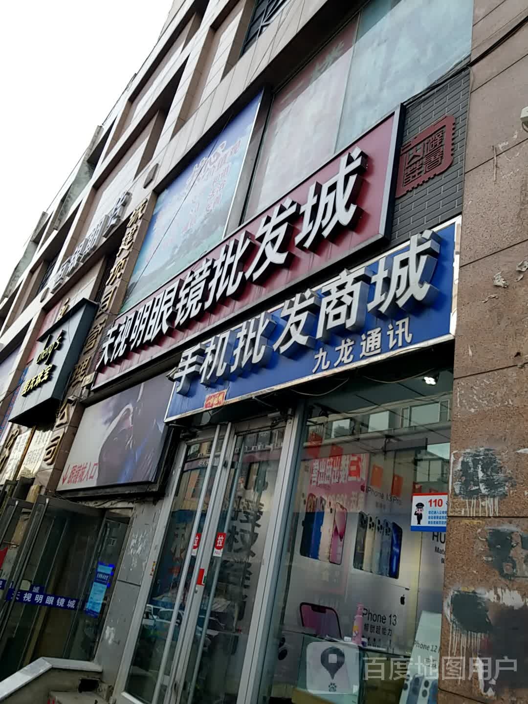 天视阳国际眼镜批发城(永兴商业中心店)