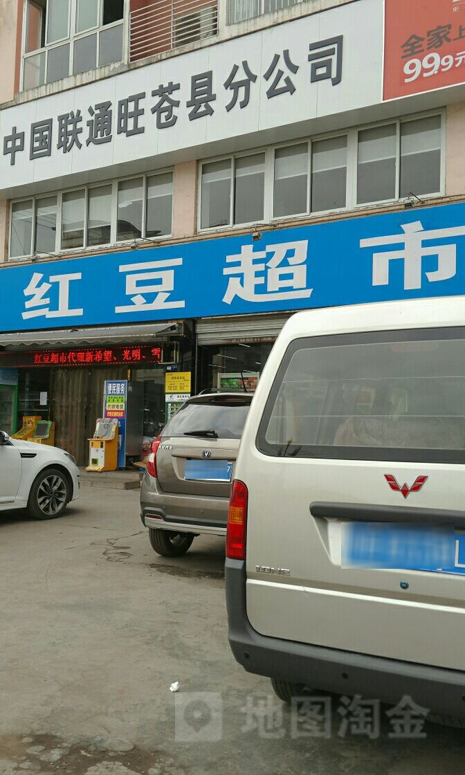 红豆超市(健园路店)