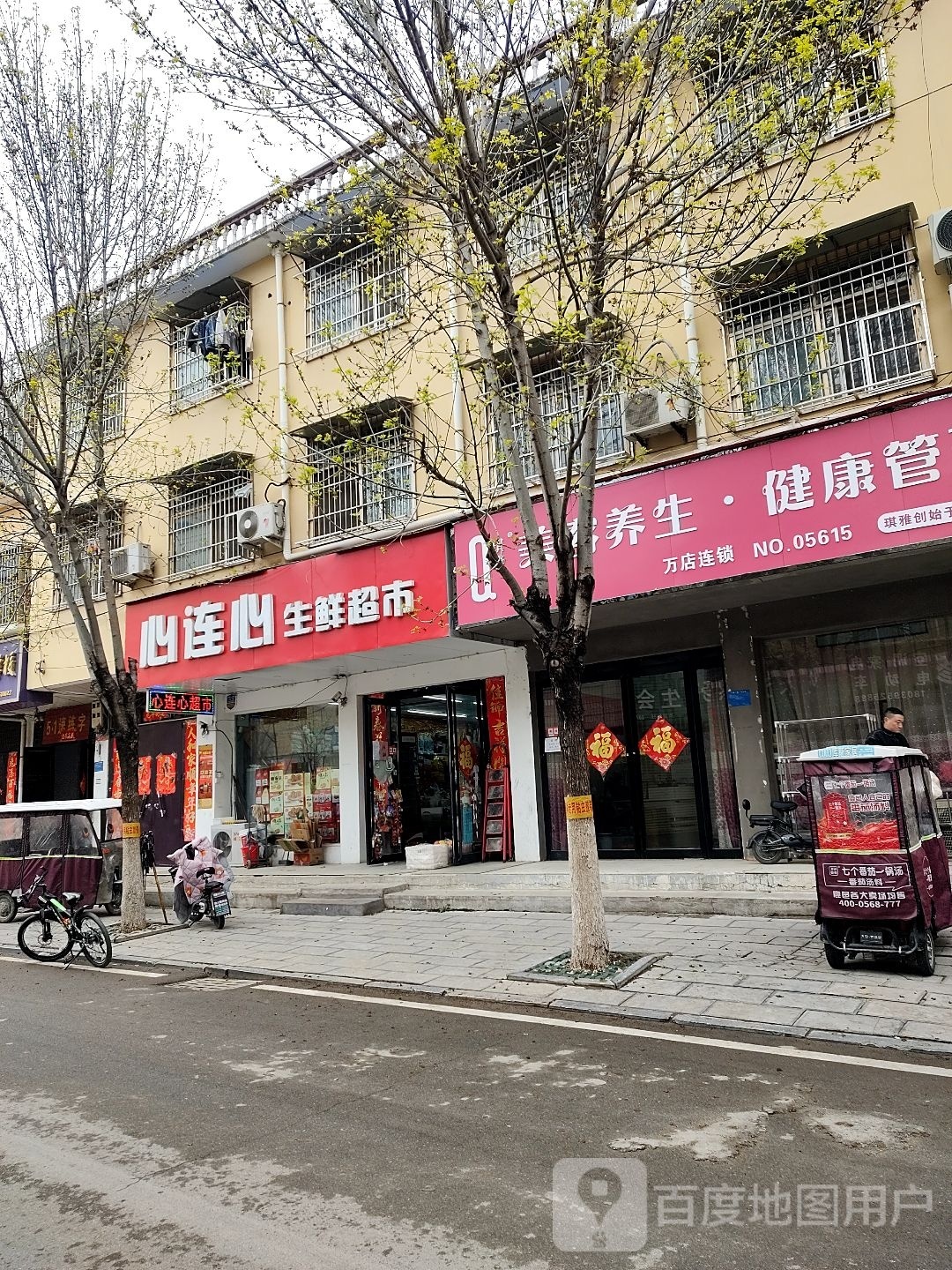 鹿邑县心连心生鲜超市(老君台西街店)