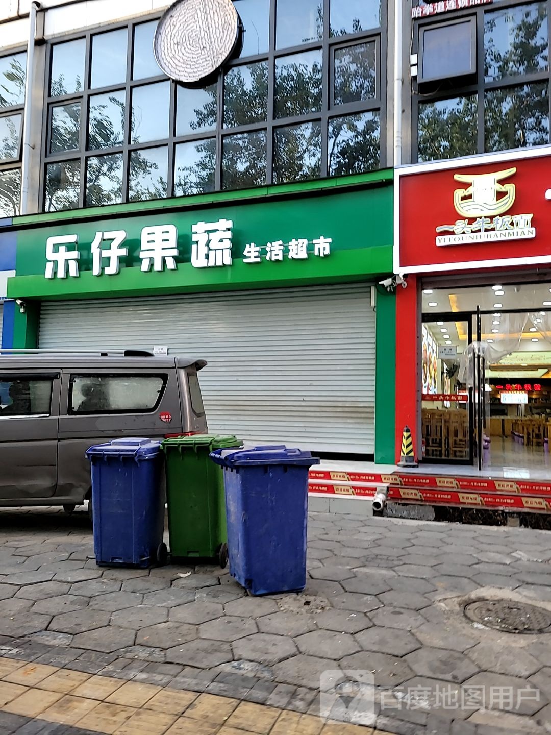 乐仔果蔬