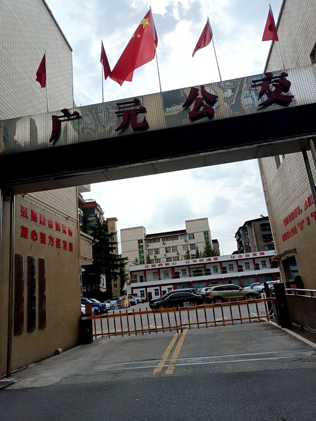 广元市公共交通有限公司