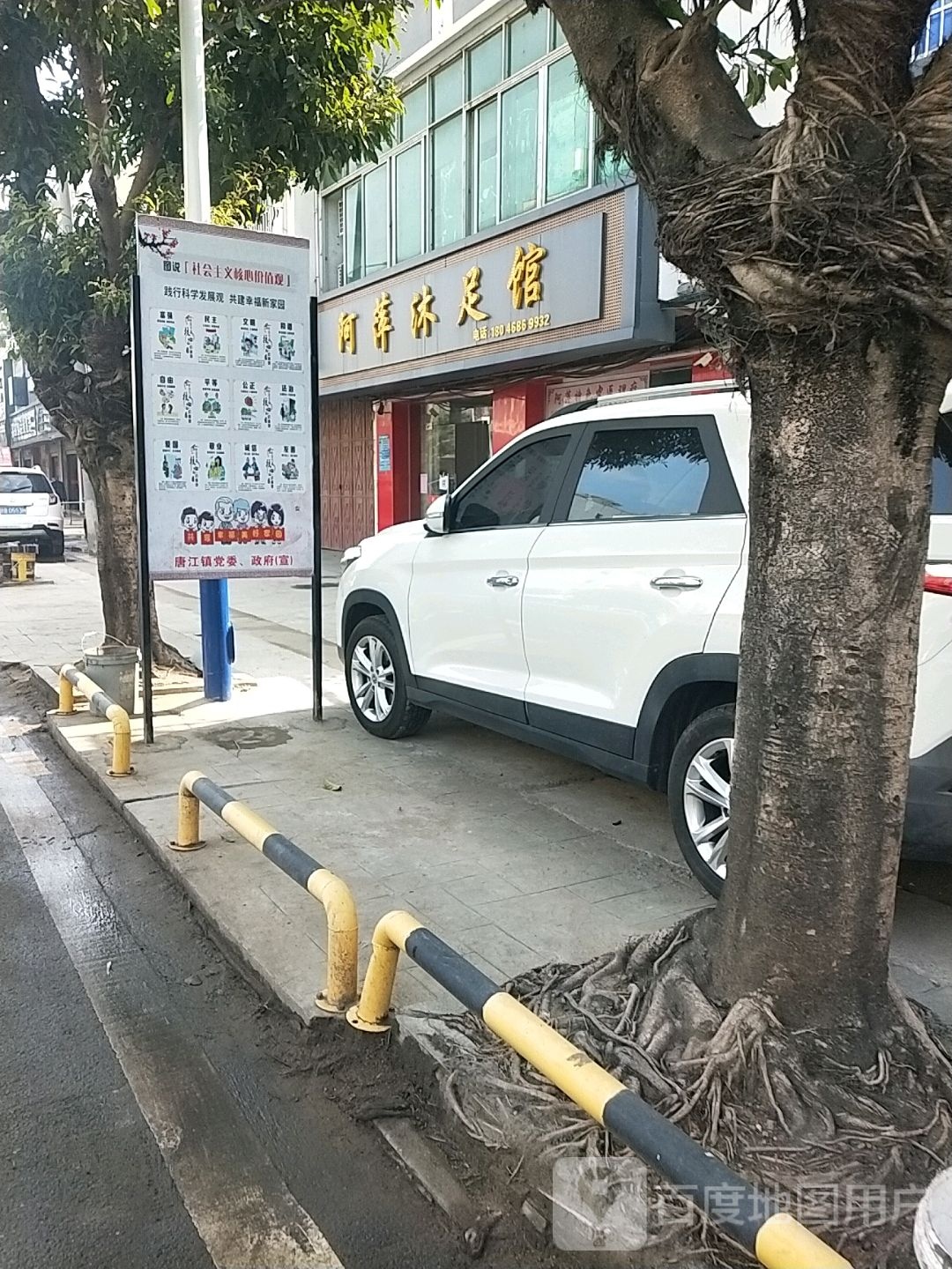 阿萍沐足馆