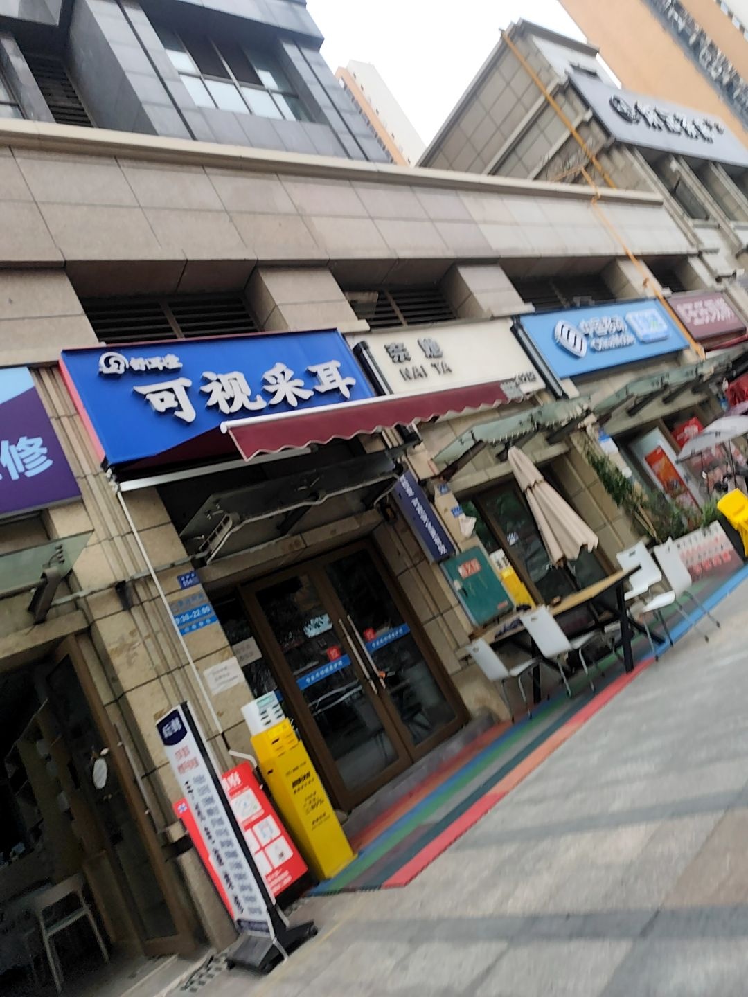 舒耳堂可视采耳