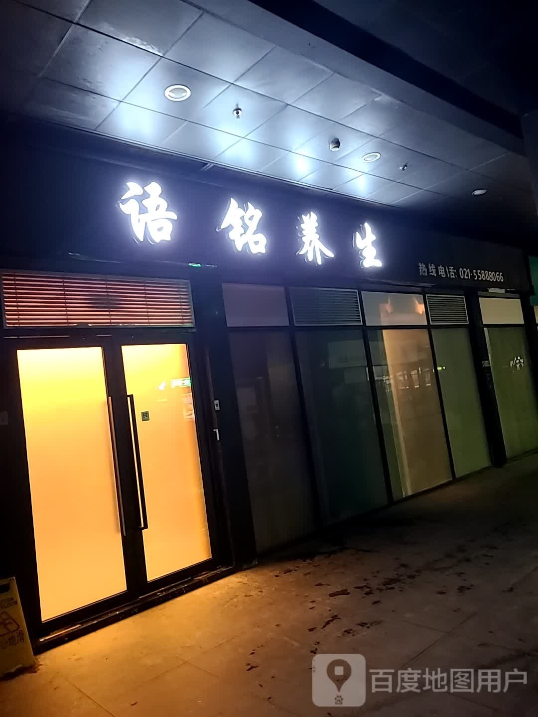 羽茗汇·SPA·采耳(大连路店)
