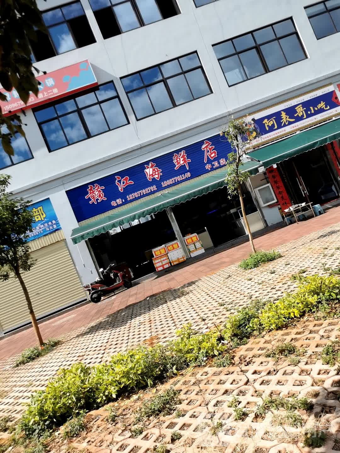 赣江海鲜店(中卫店)