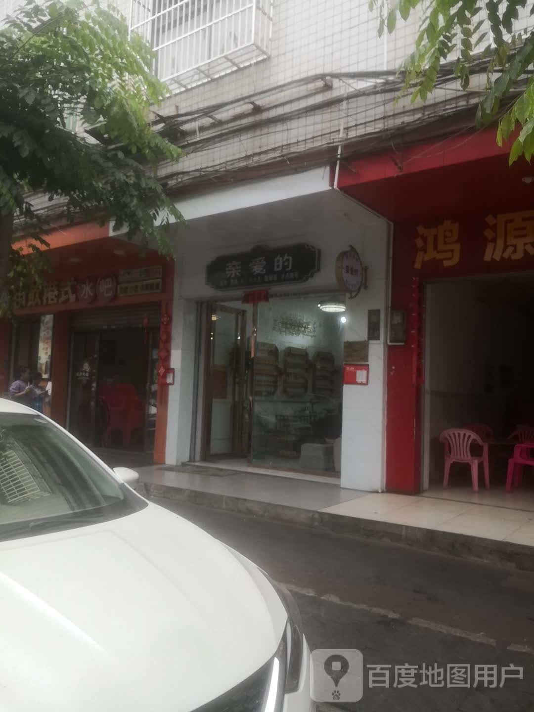 亲爱的美甲店