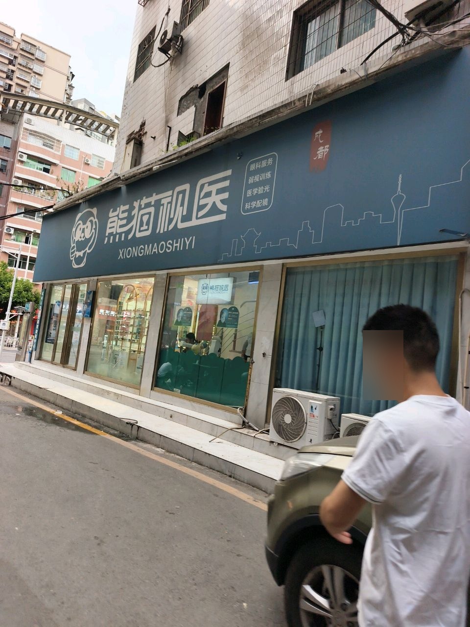 熊猫视医眼镜(三里坪店)