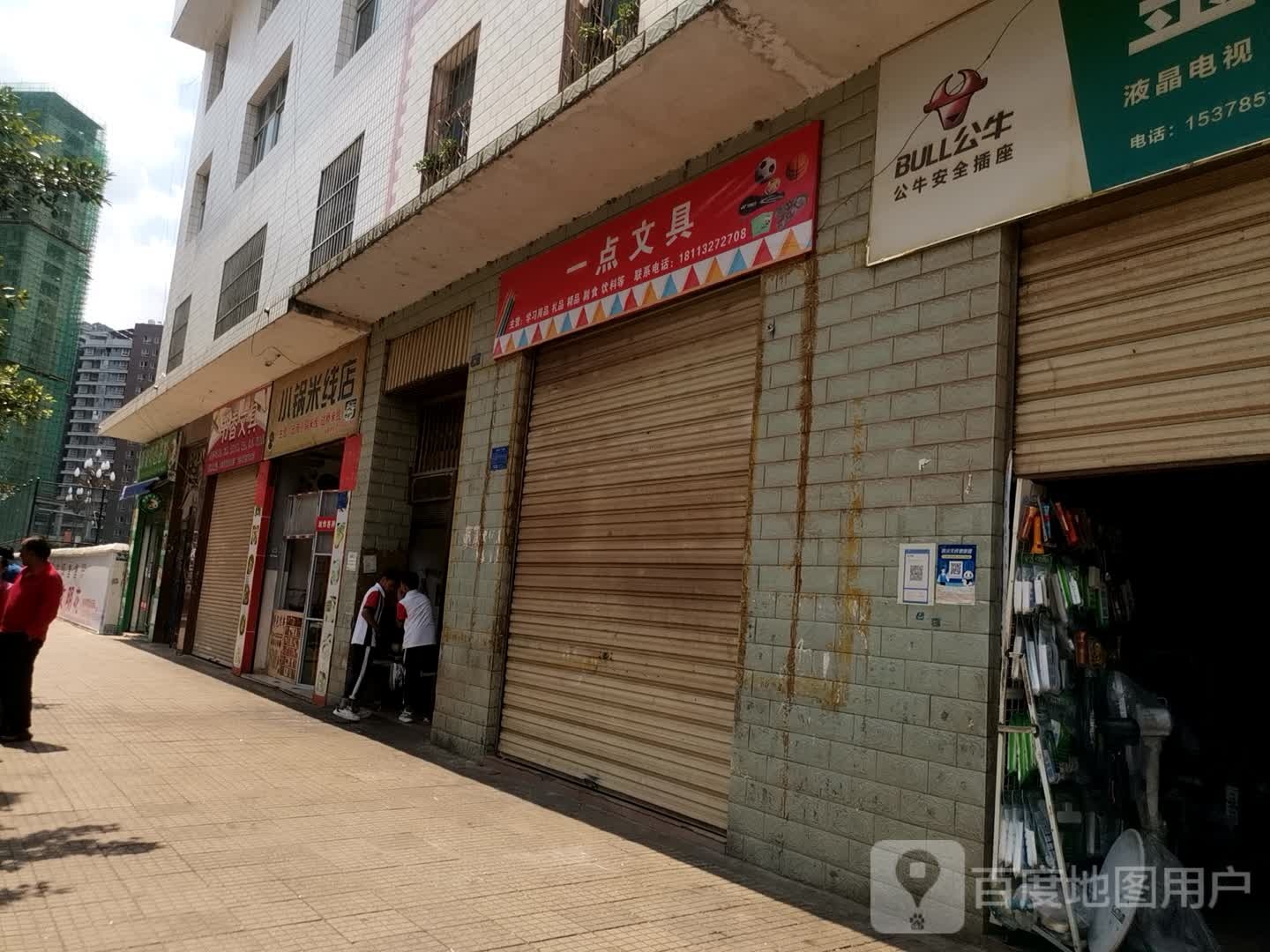 一点文具