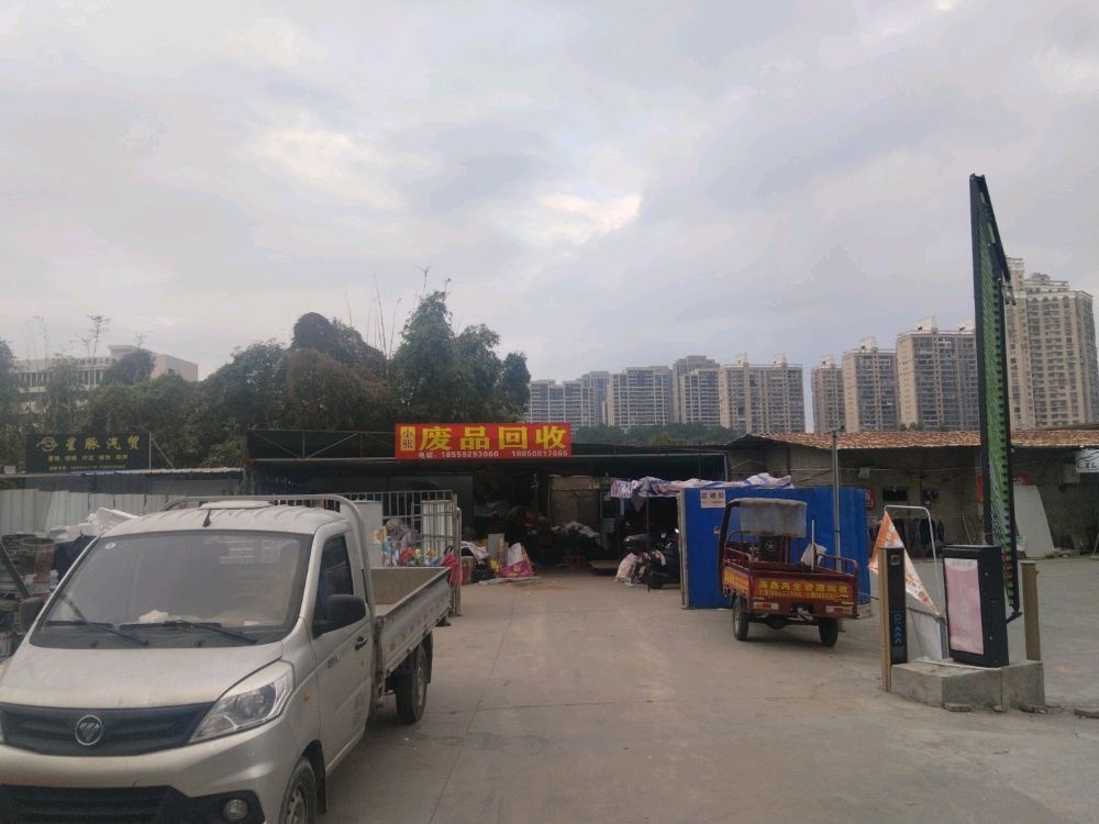 龙岩海鑫再生资源回收