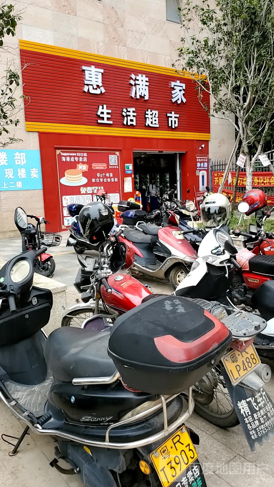 惠满家生活城市