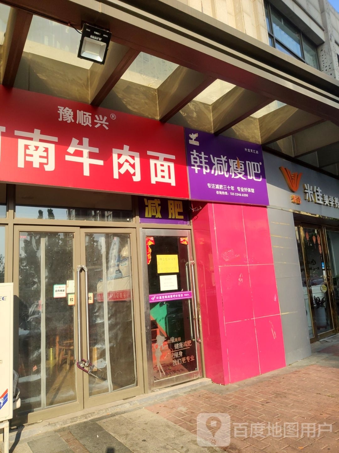 韩减瘦吧(升龙天汇店)