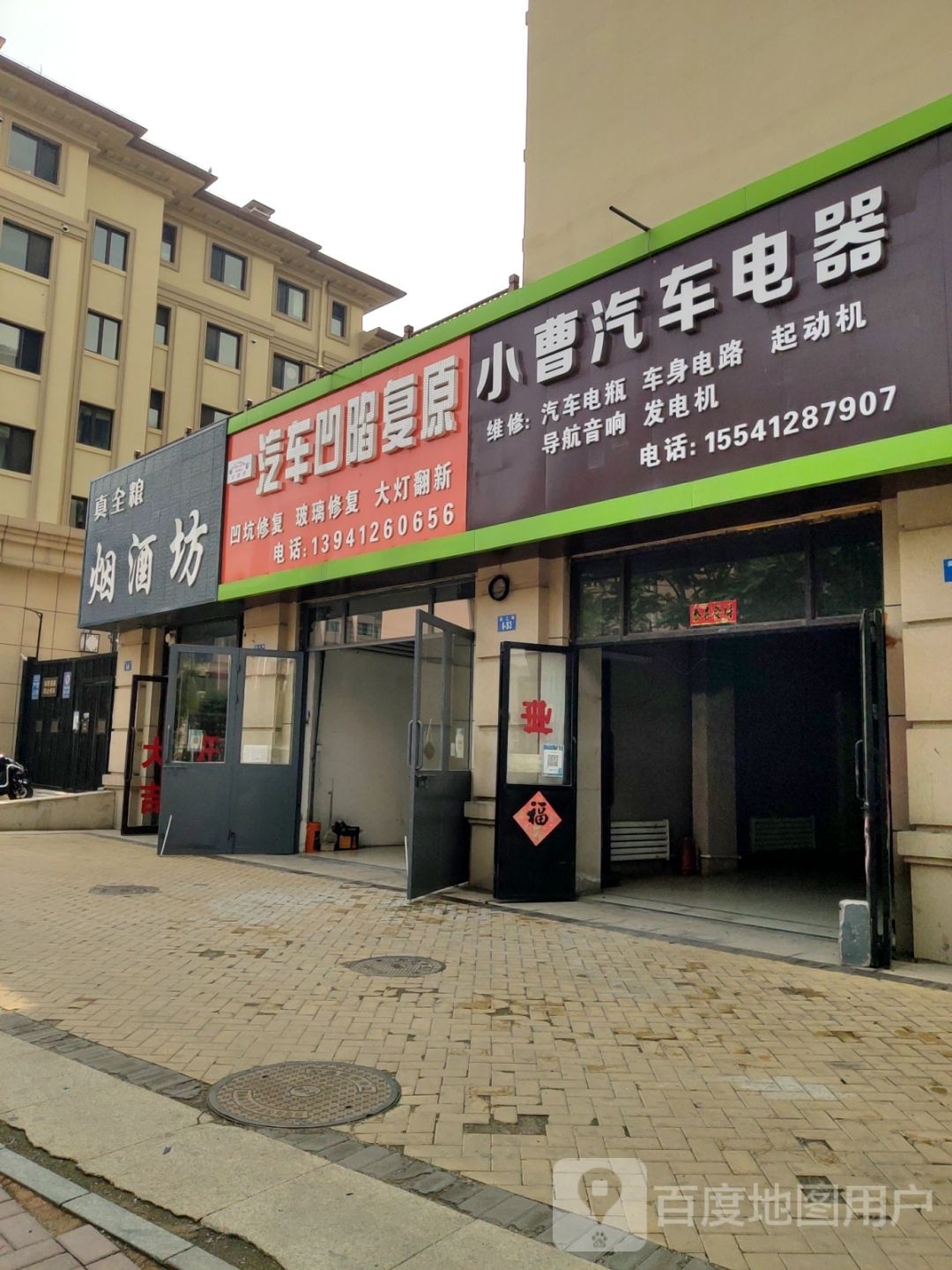 真全粮烟酒坊