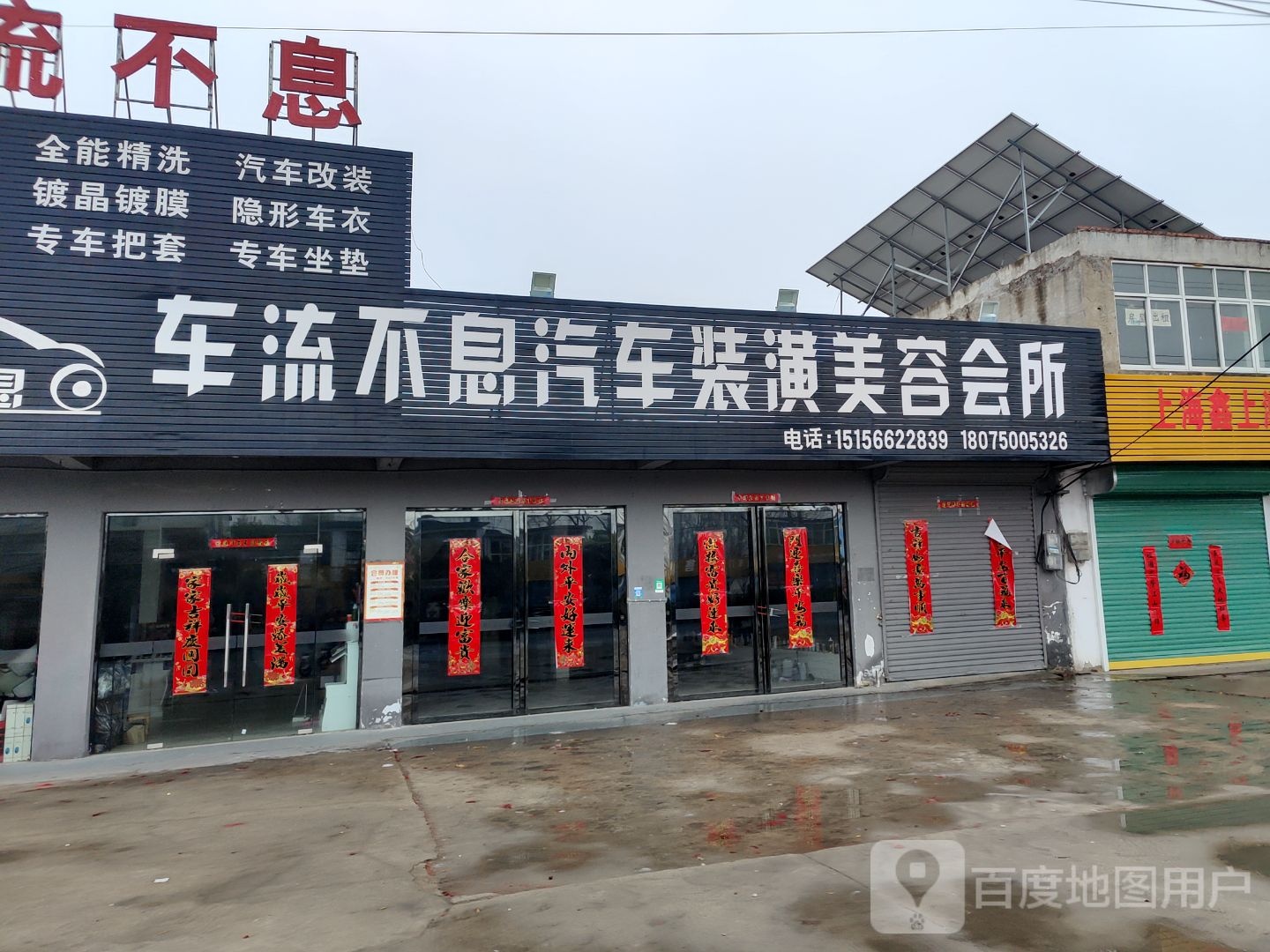 车流不息汽车装潢美容会所