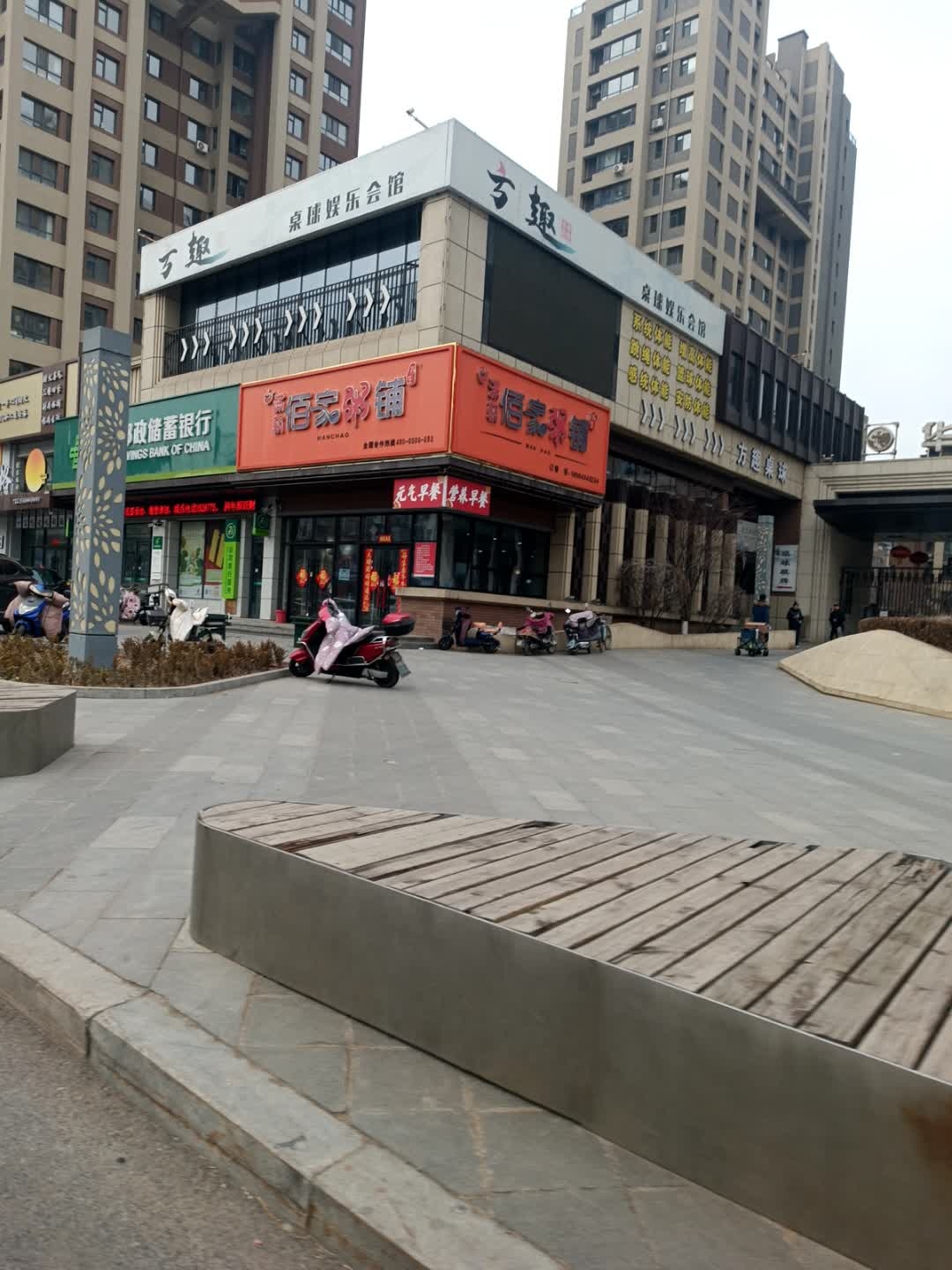 方趣桌球娱乐会馆