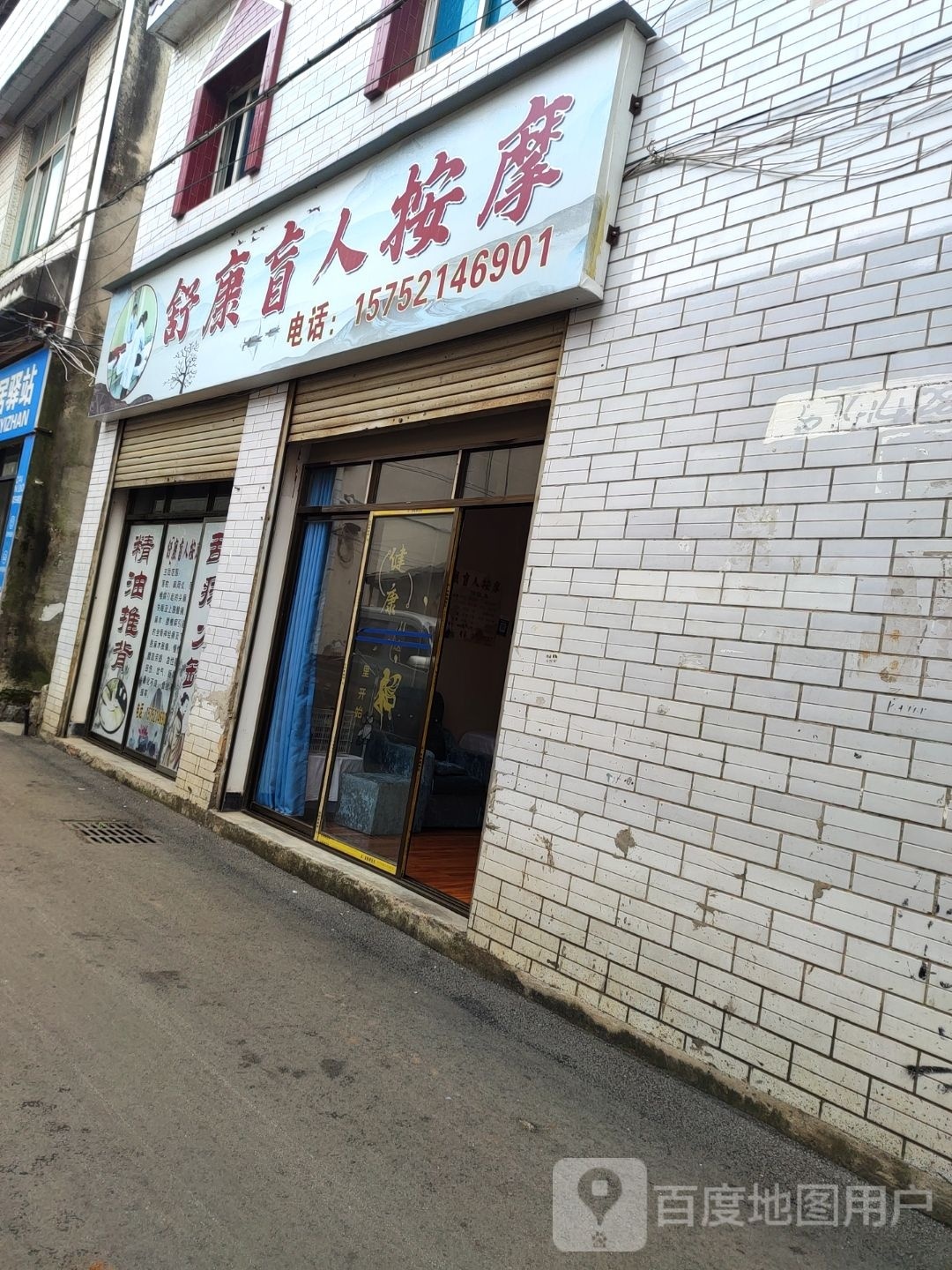 舒康忙人按摩