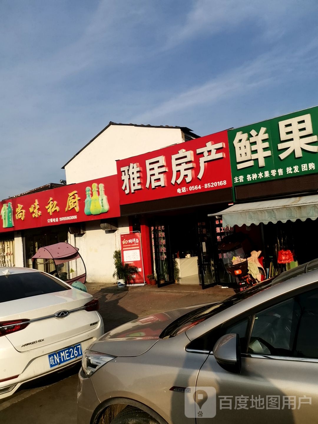 雅居房产(鼓楼北街店)