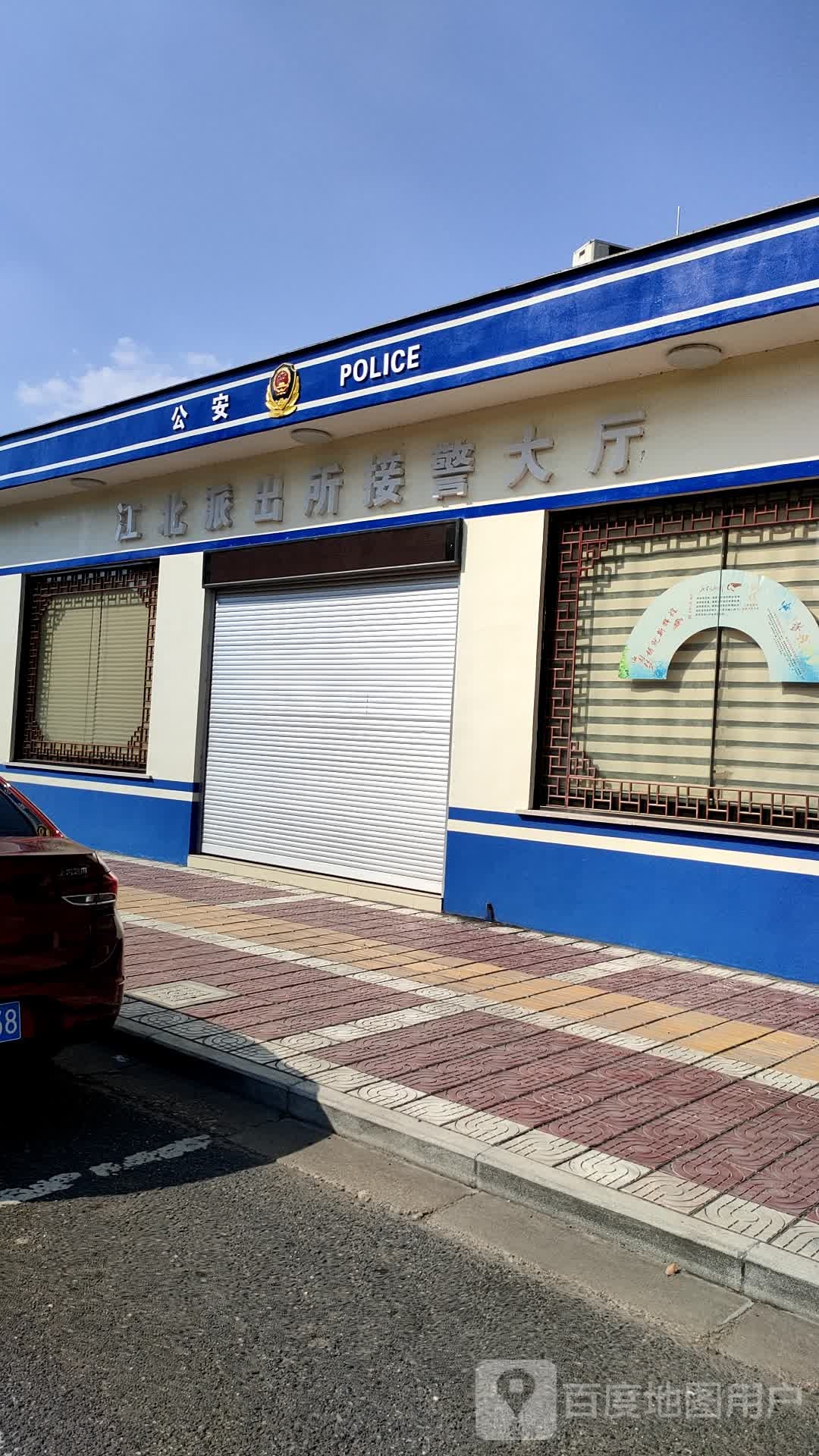 东阳市公安局江北派出所接警大厅