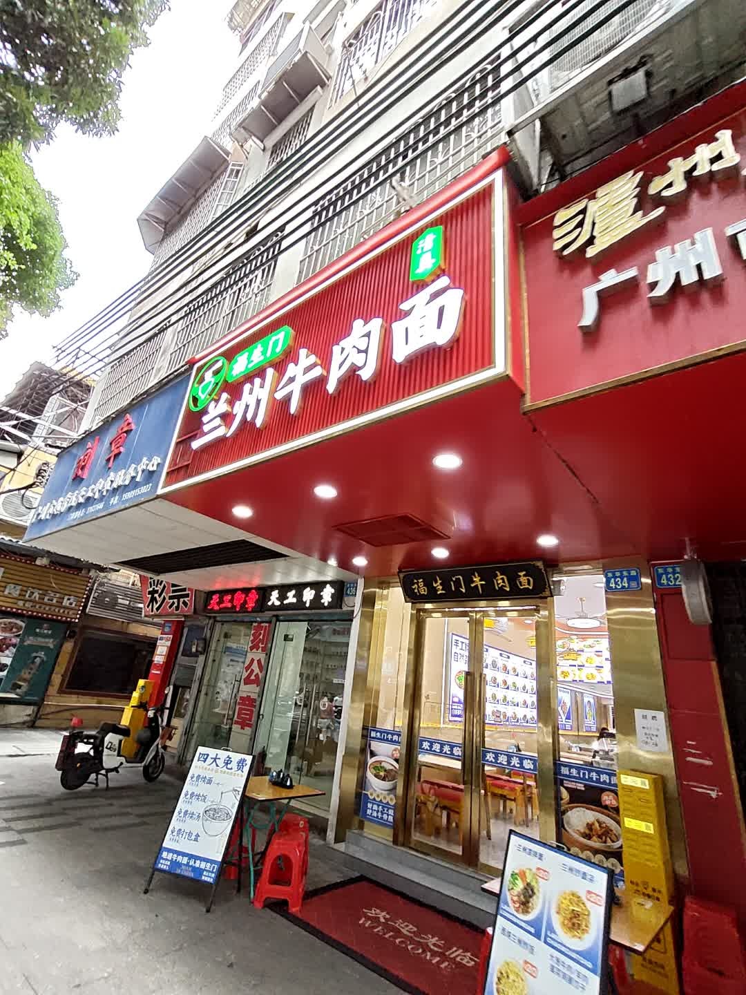 清真福生门·兰州牛肉面(东华东路店)