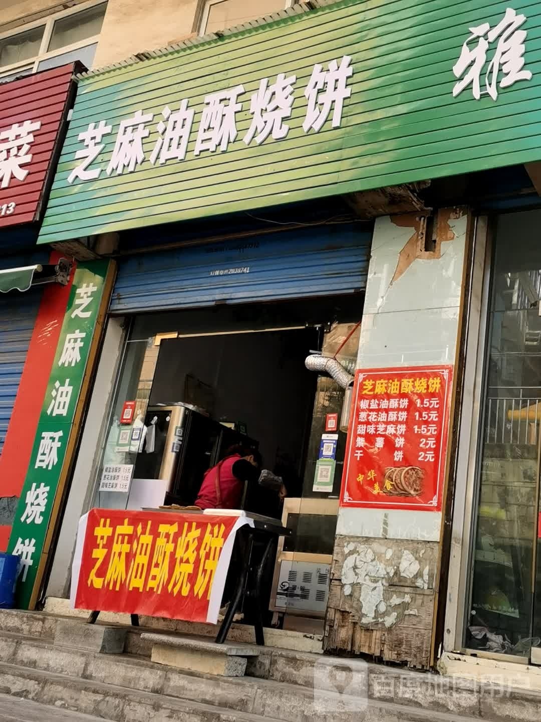 芝麻油酥家烧饼(书院街店)