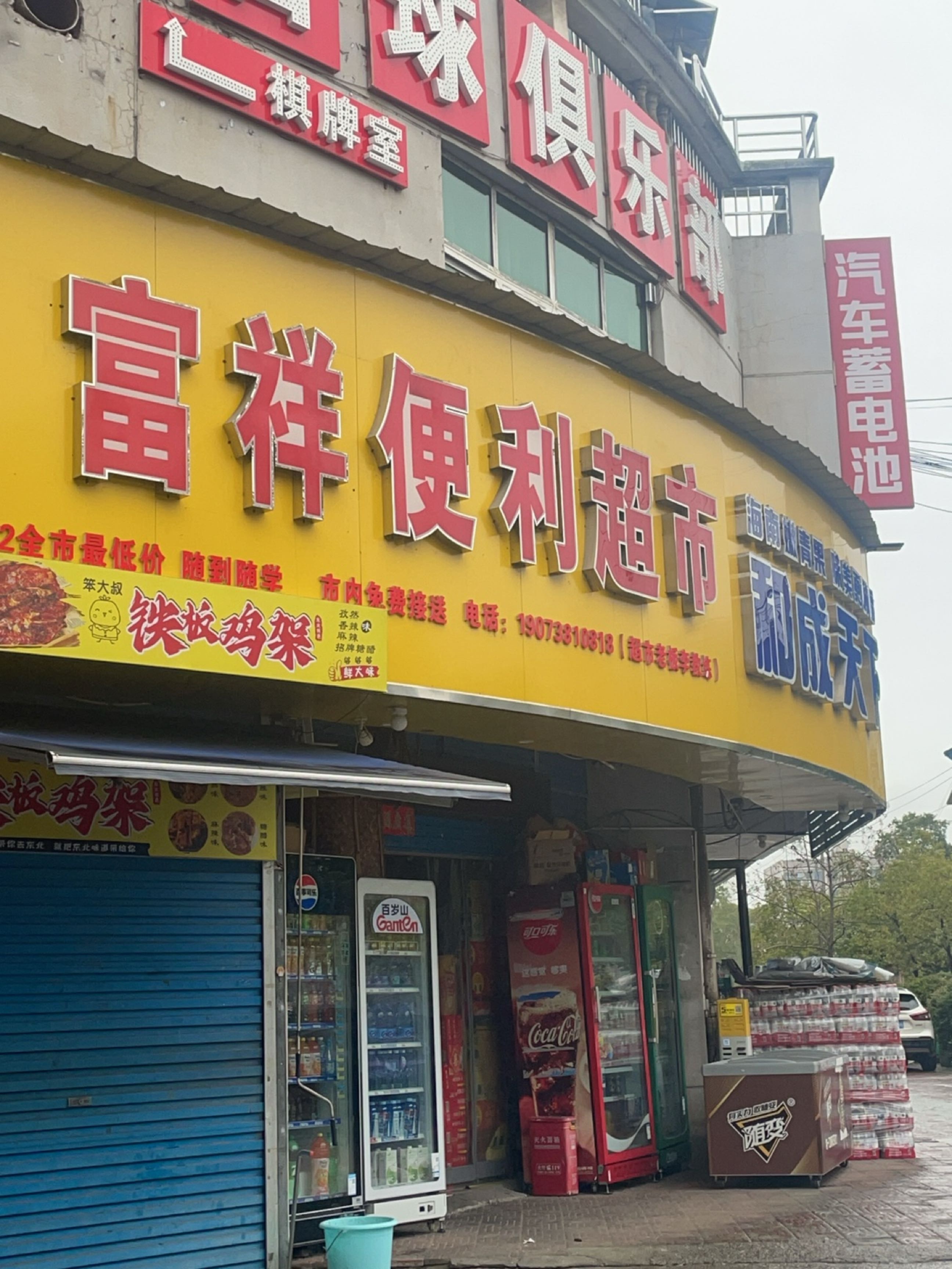 佳友台球俱乐部