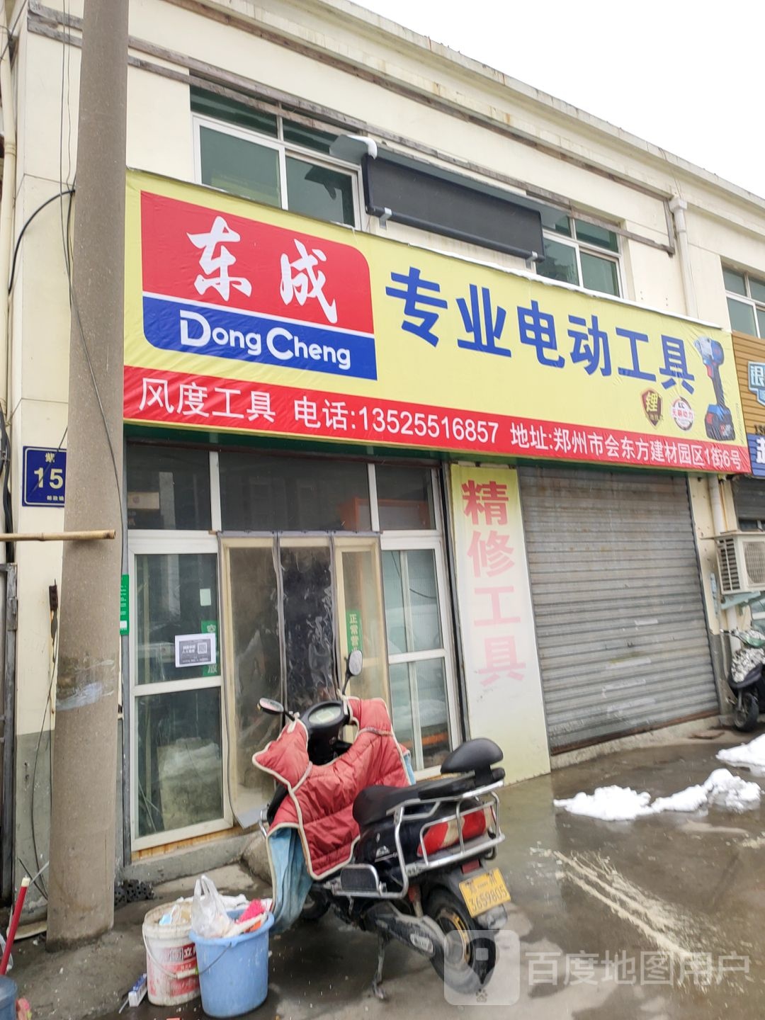 东成专业电动工具(紫东路店)