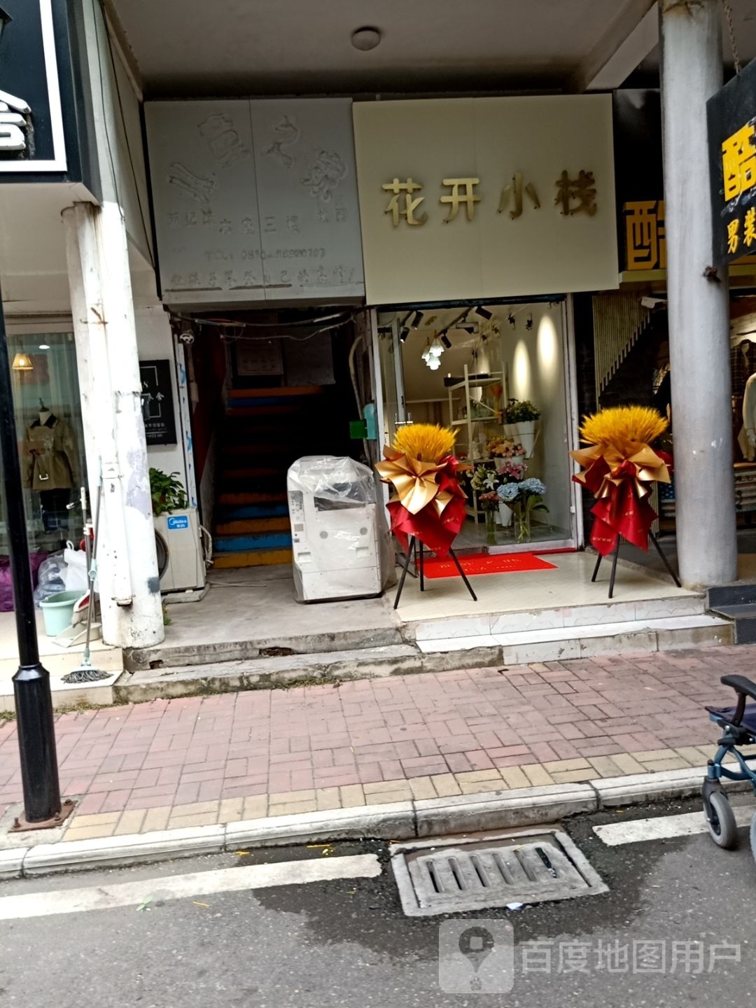 花开小栈