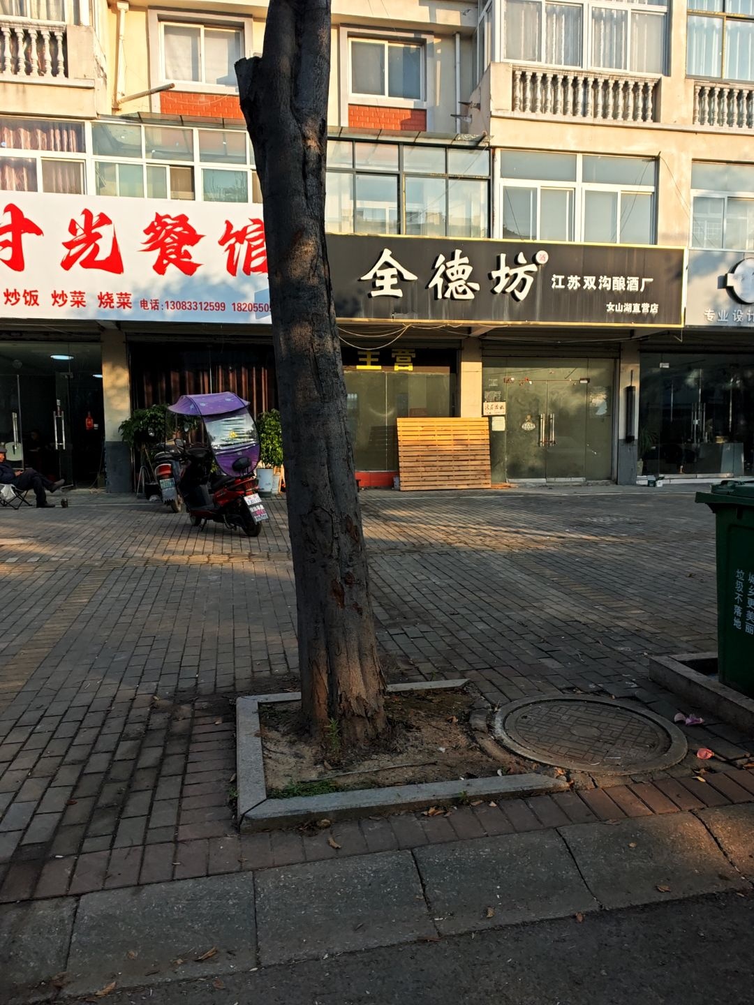 全德坊(女山湖直营店)