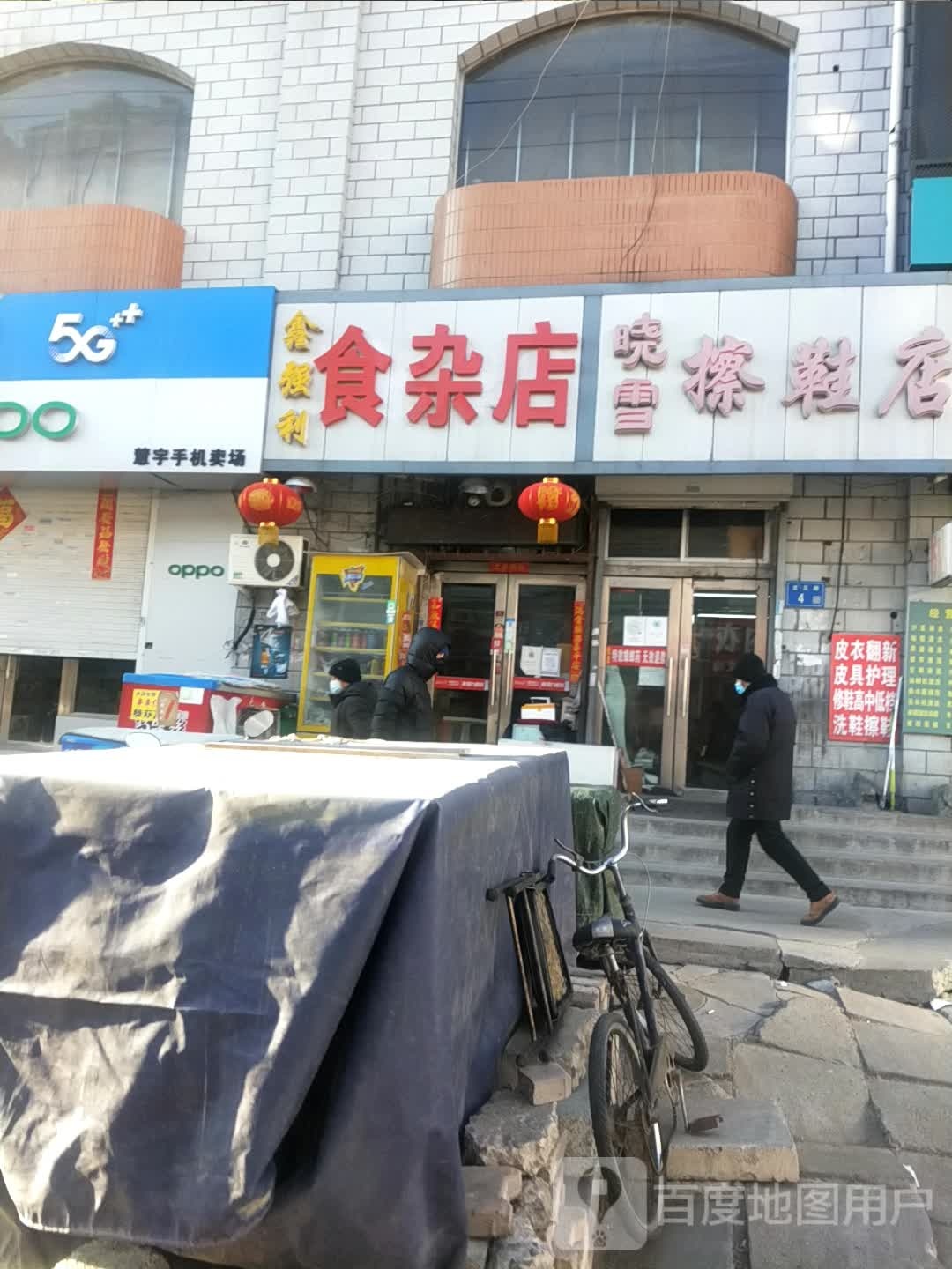 鑫强利食杂店