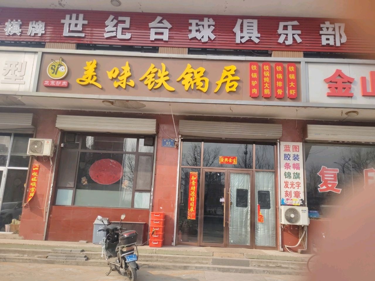 世纪台球俱乐部