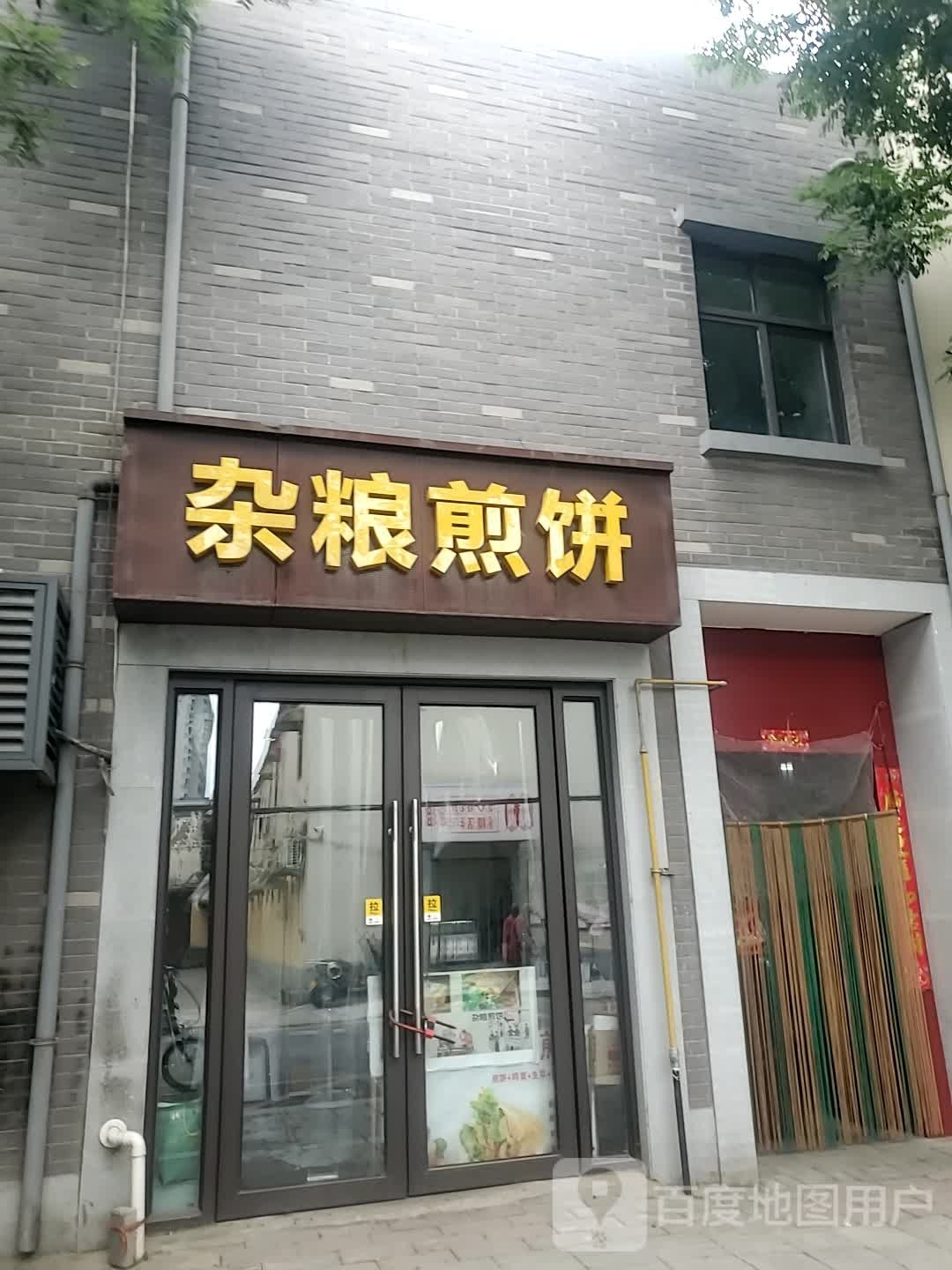 灵粮家烧饼