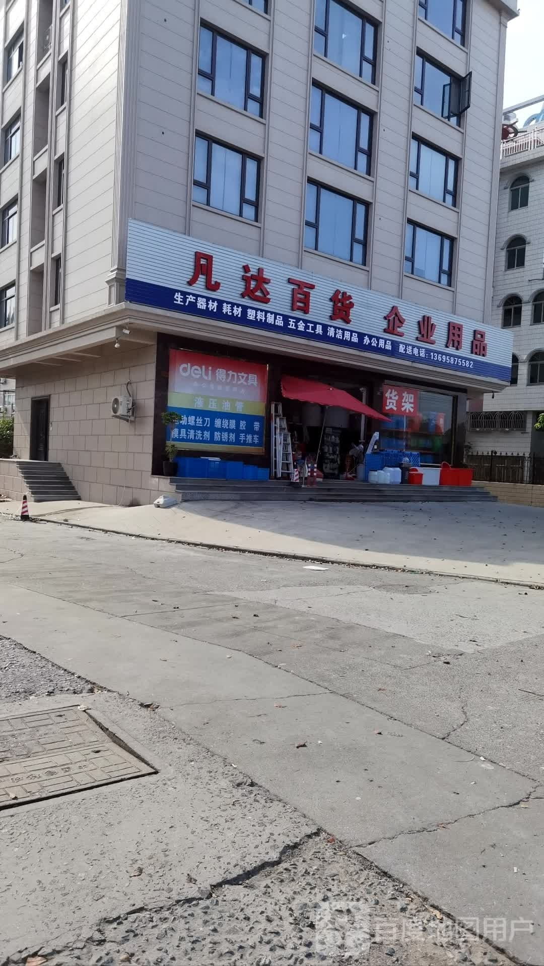 凡达百货