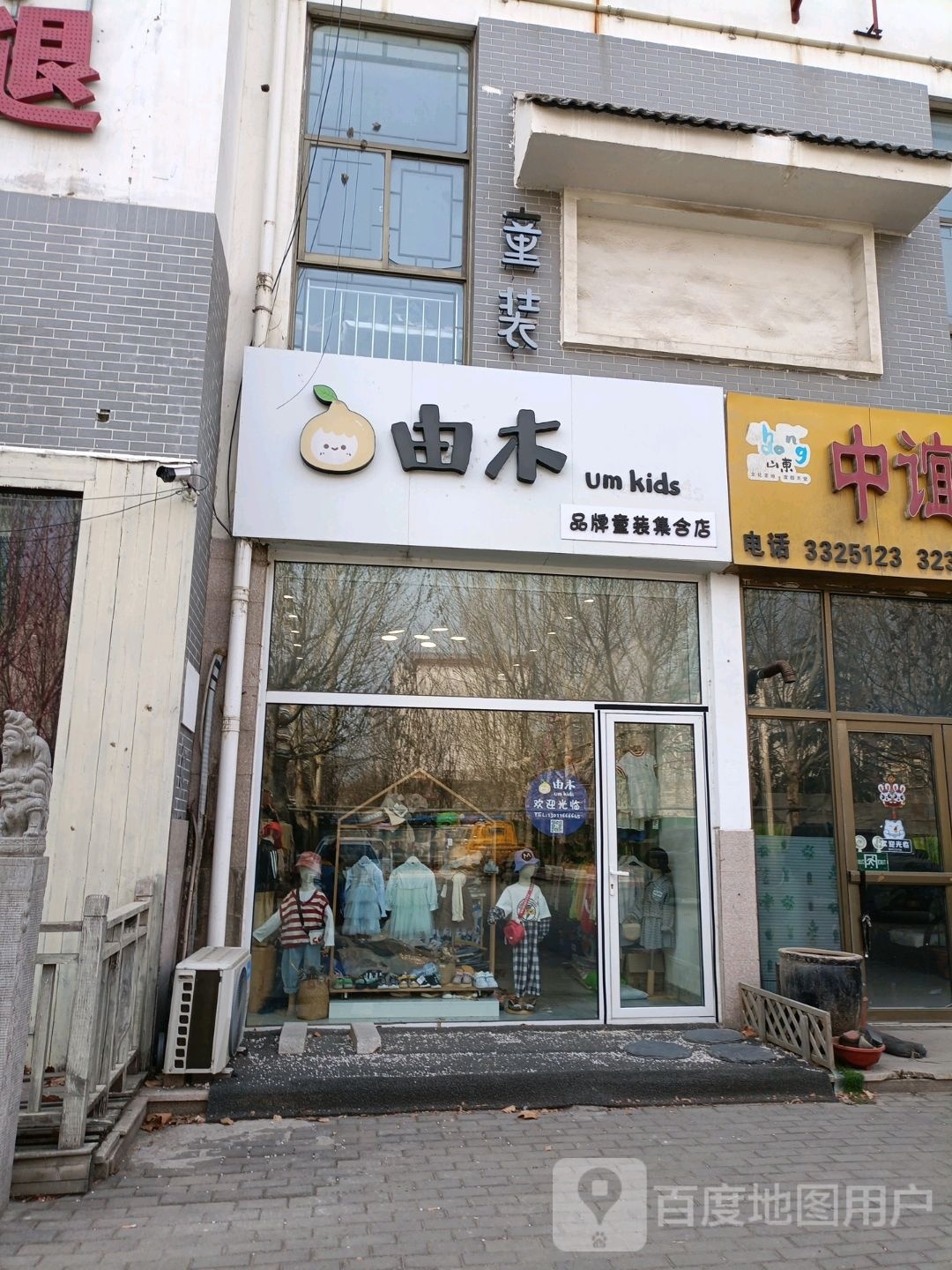 由木品牌童装集合店