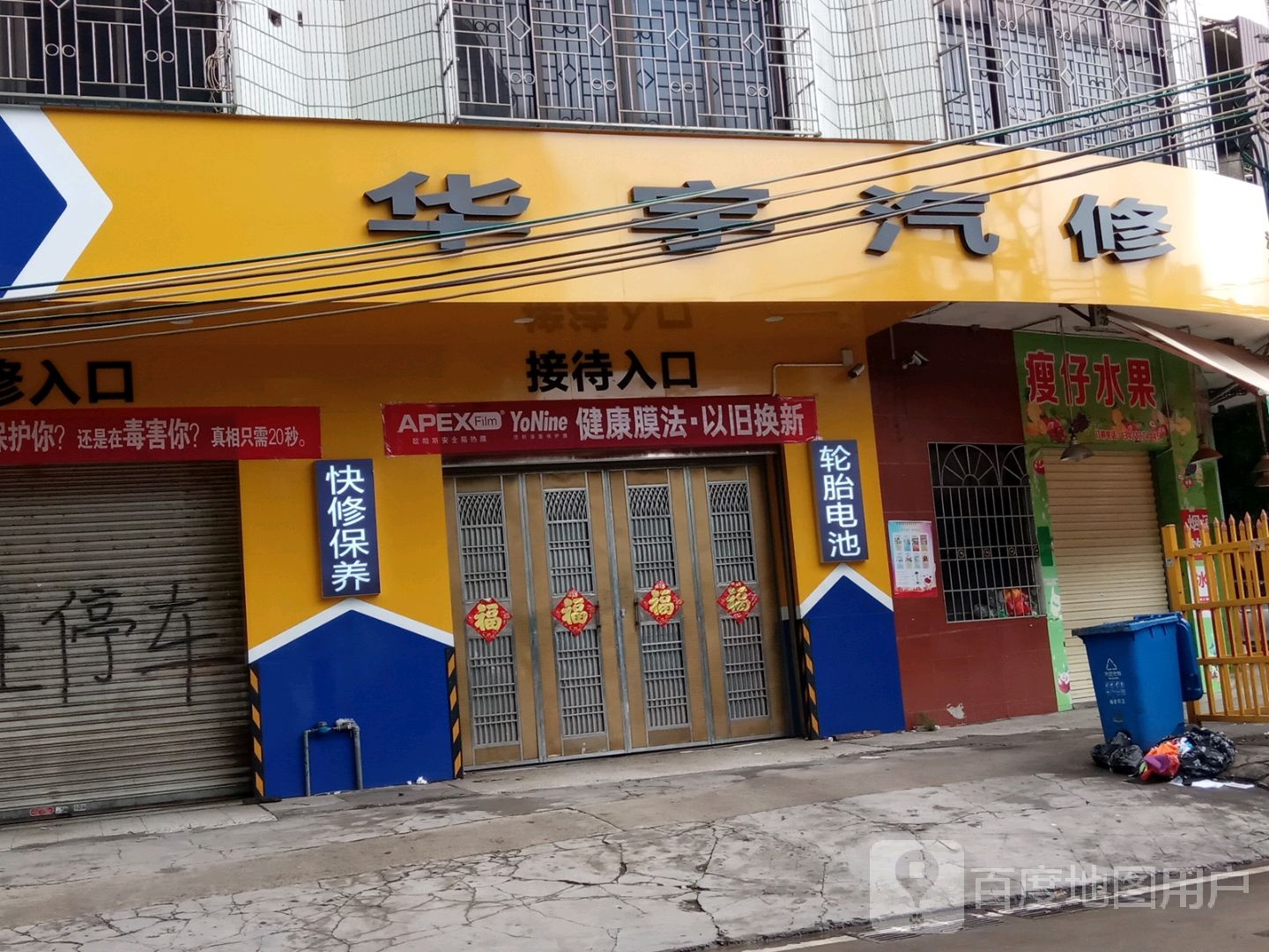 瘦仔水果