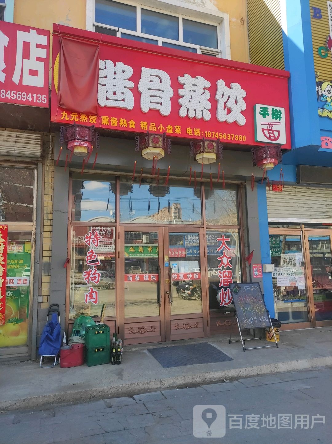 聚朋源酱骨蒸饺(星城家园店)