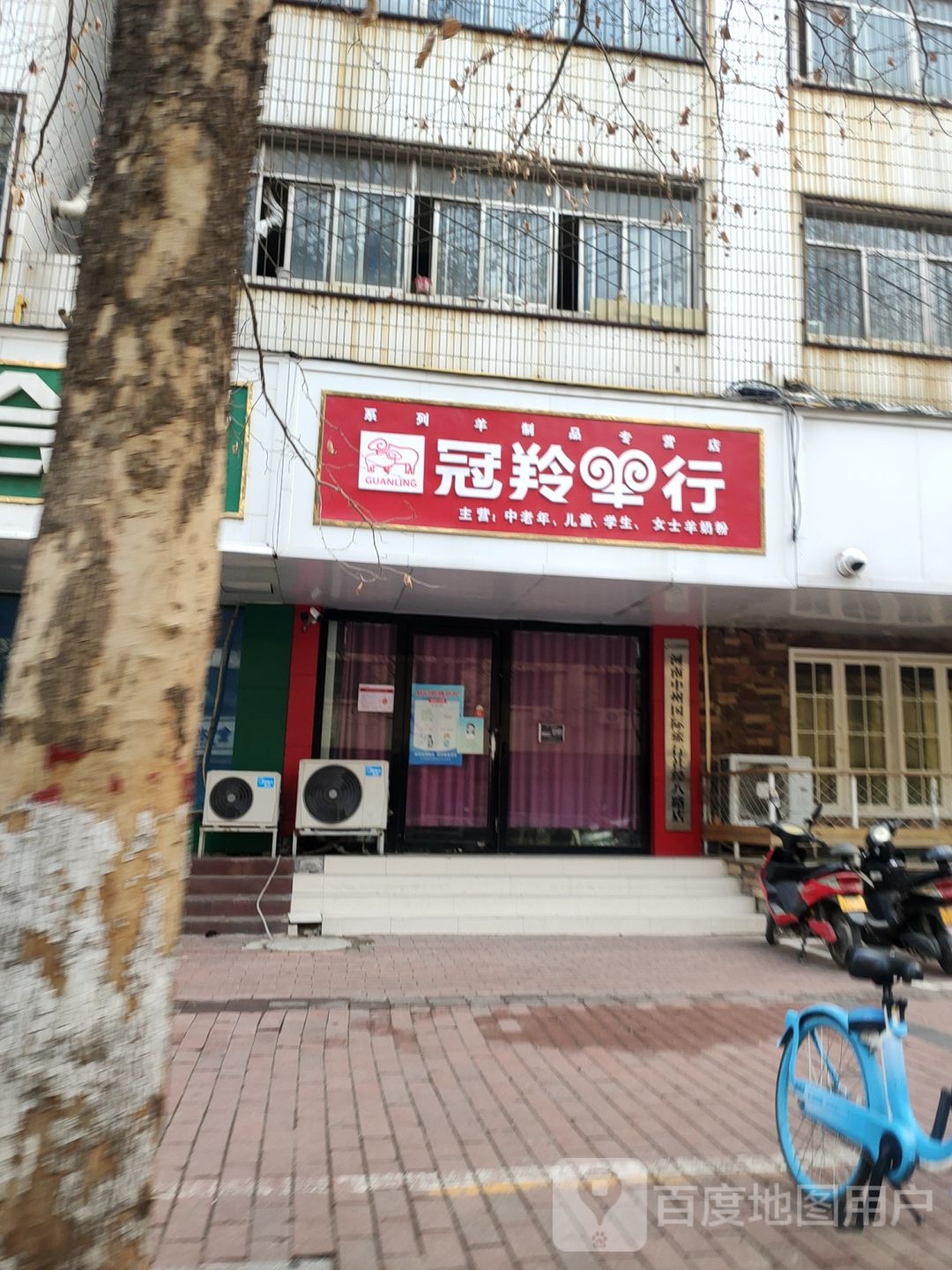 冠羚羊行(红旗路店)