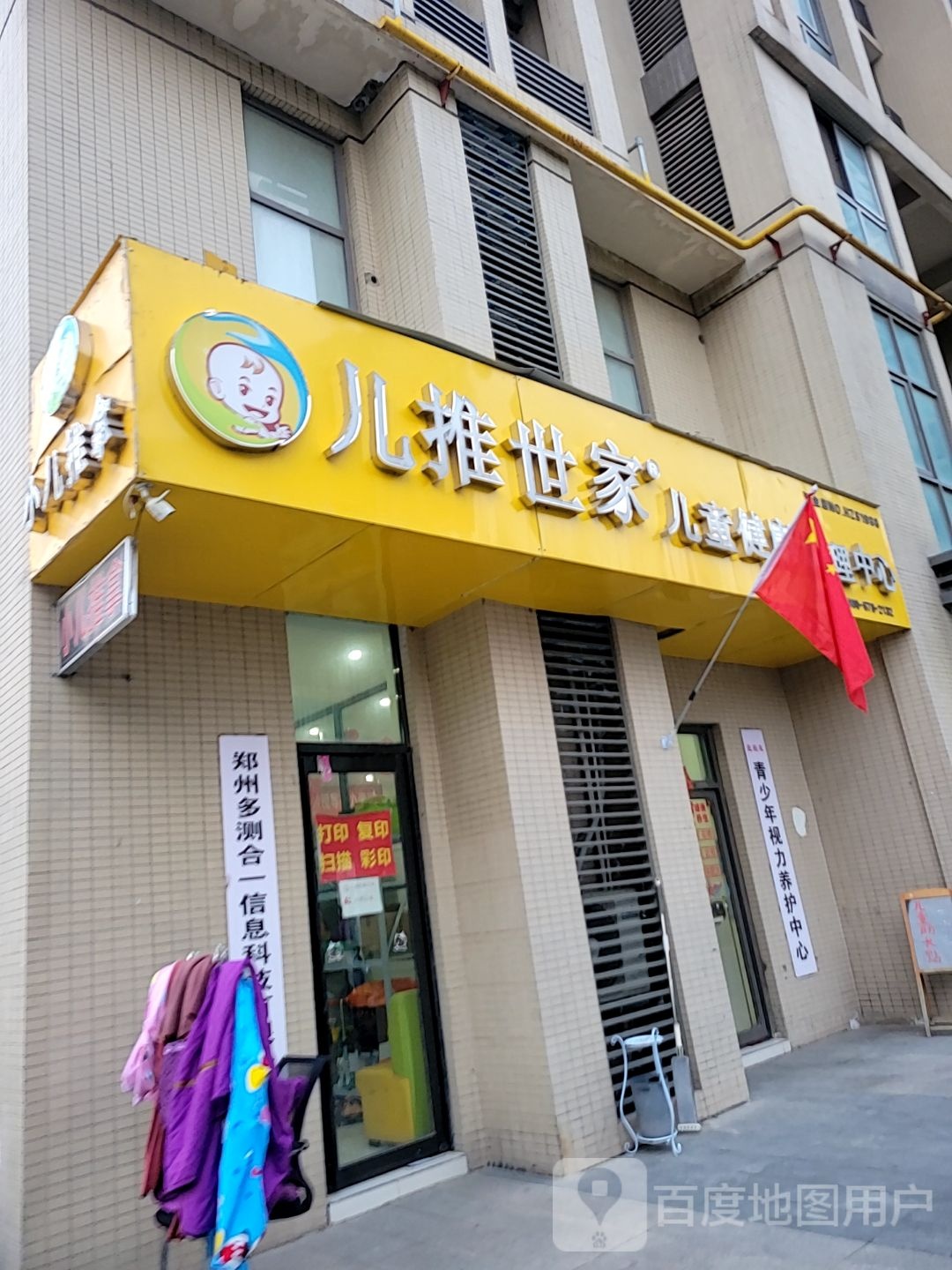 儿推世家儿童健康调理中心(汇金店)