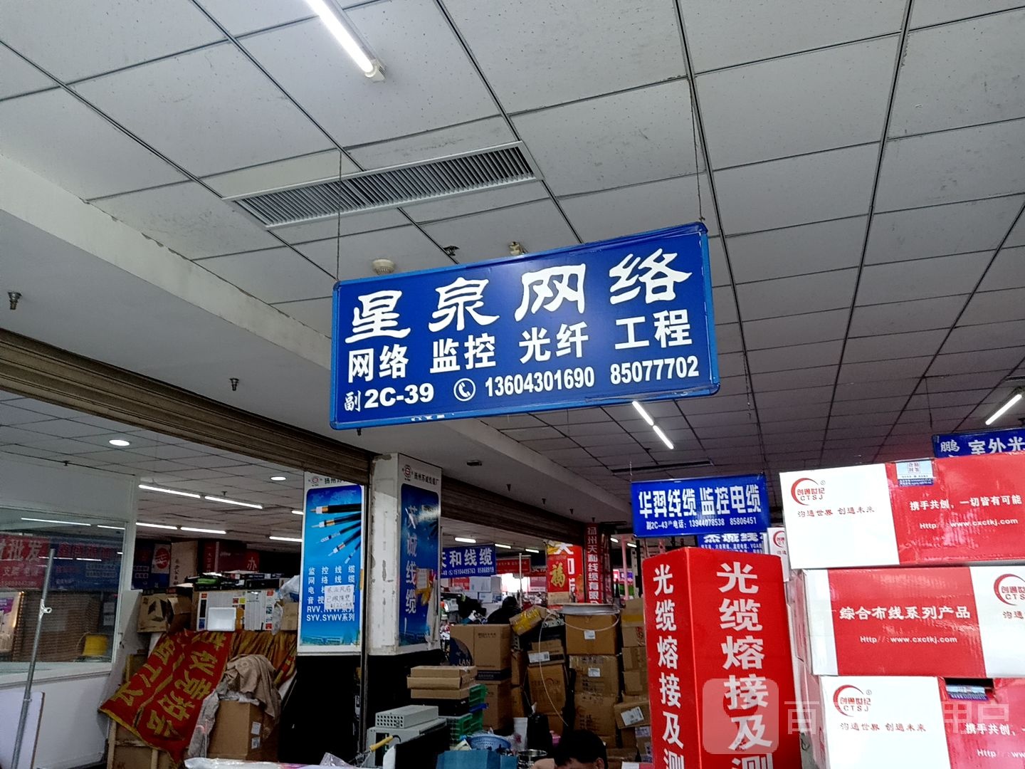 星全网络(长春科技城店)